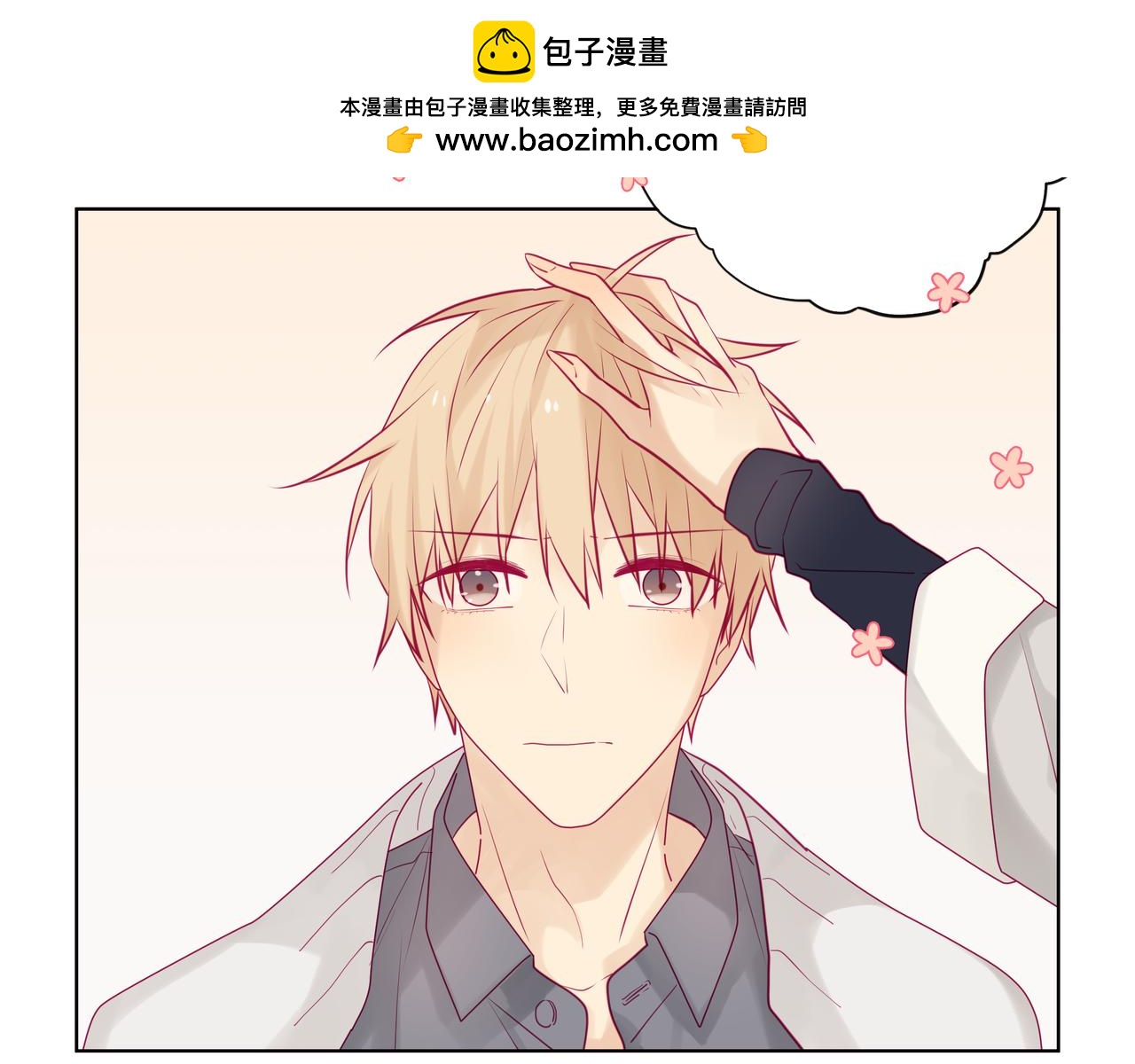 《纯爱作者与男特助》第67话 小连业不喜欢吗 第3页