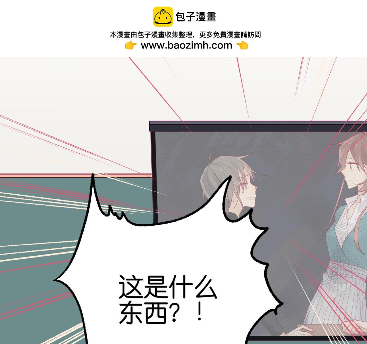 《纯爱作者与男特助》第73话 既然要搞事情…… 第3页