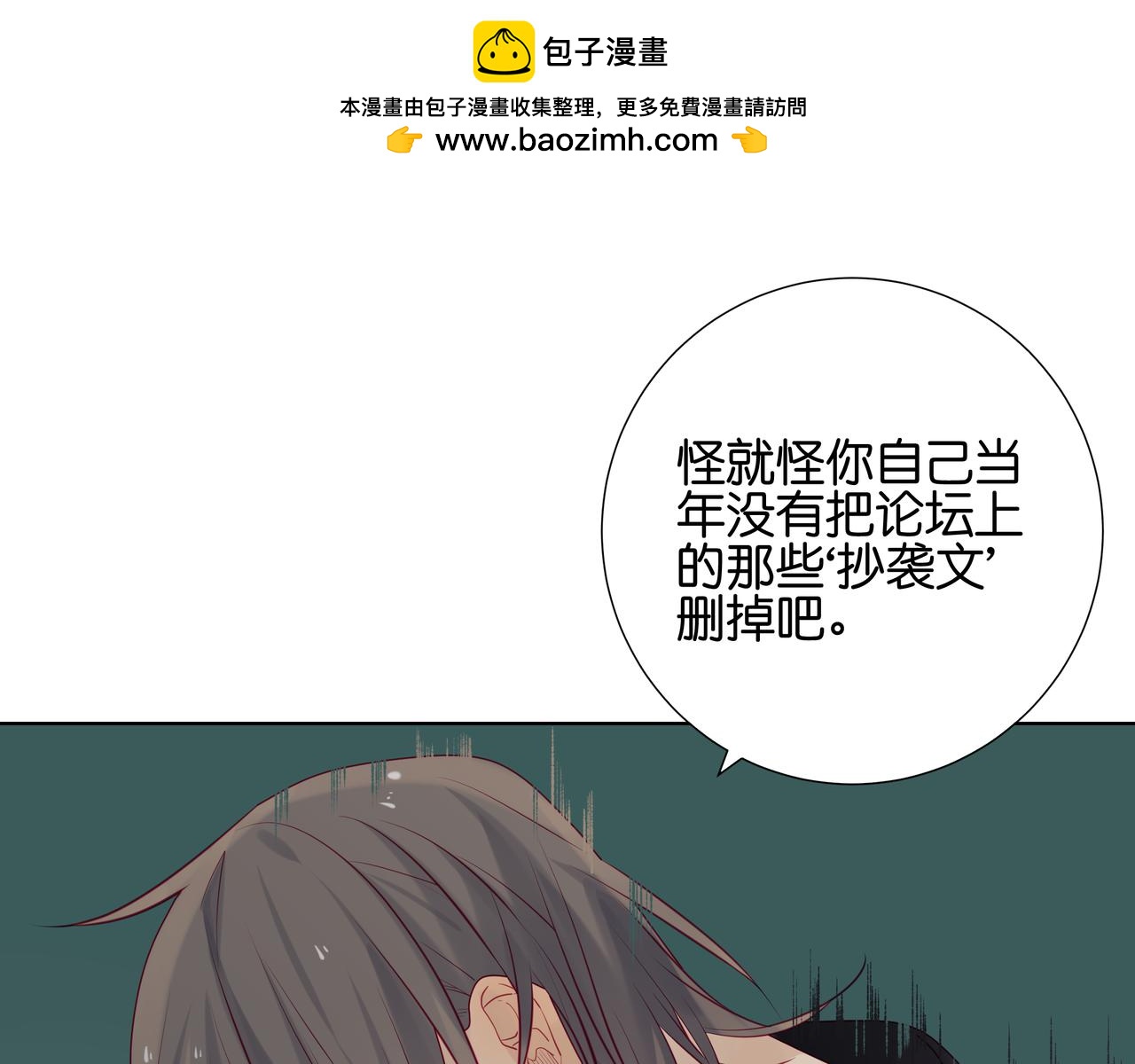 《纯爱作者与男特助》第72话 你失算了 第3页