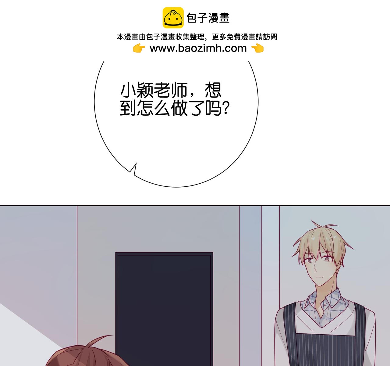 《纯爱作者与男特助》第70话 我要找回证据 第2页