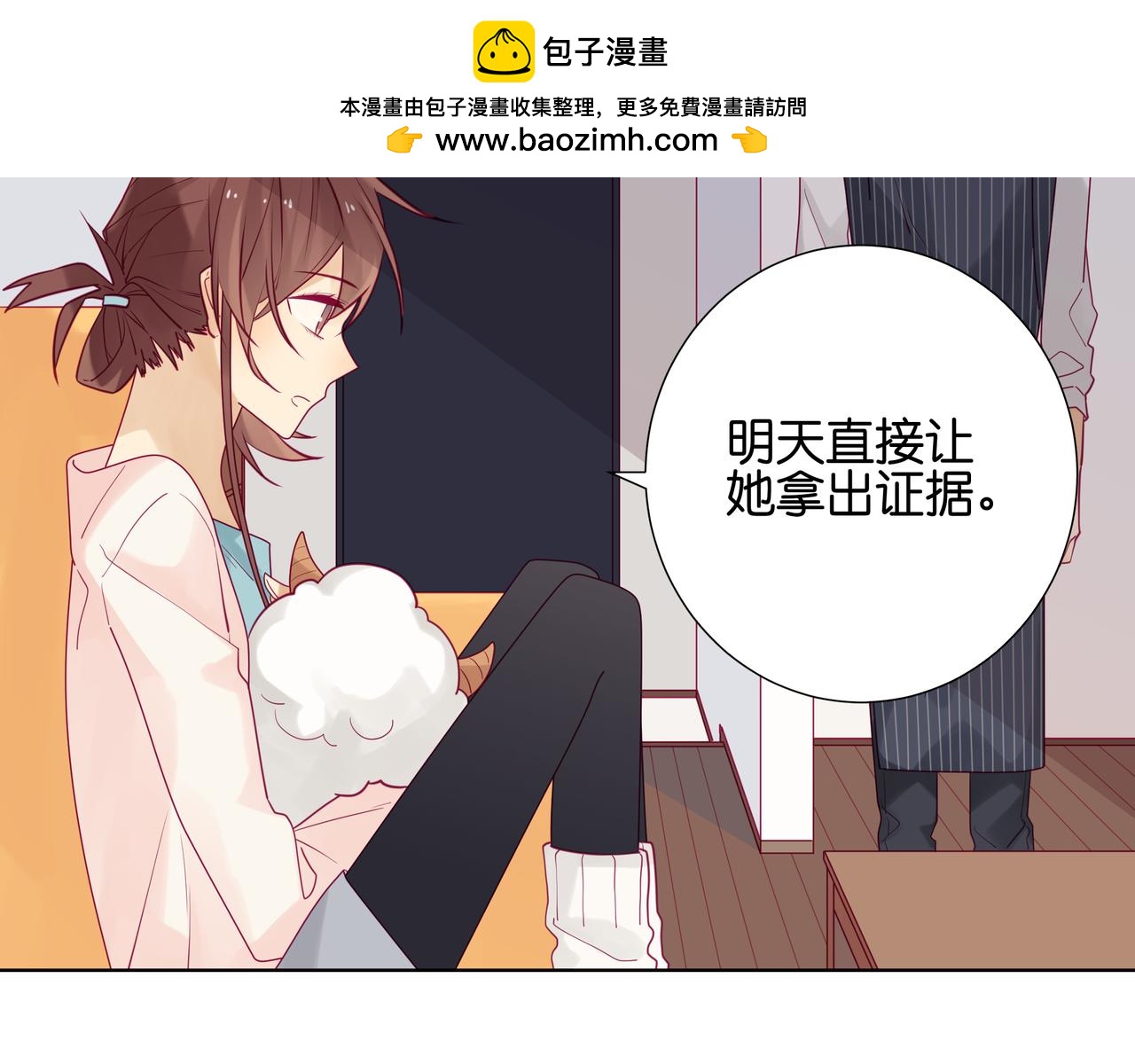 《纯爱作者与男特助》第70话 我要找回证据 第3页