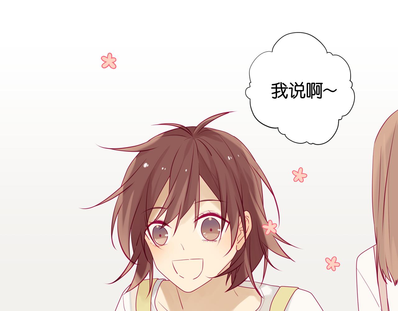 《纯爱作者与男特助》第74话 我想不明白…… 第1页