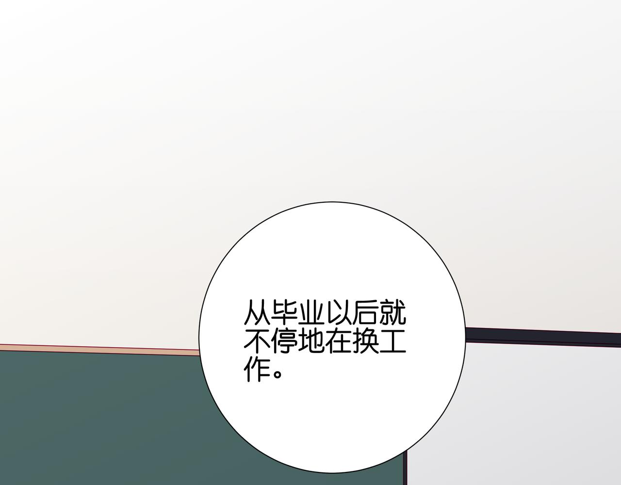 《纯爱作者与男特助》第75话 小颖果然是个骗子 第1页