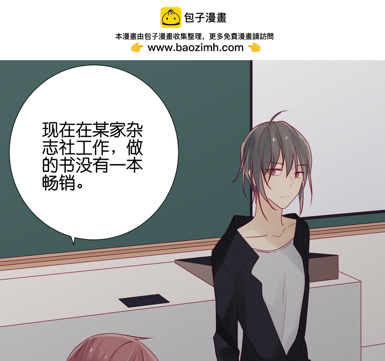 《纯爱作者与男特助》第75话 小颖果然是个骗子 第2页