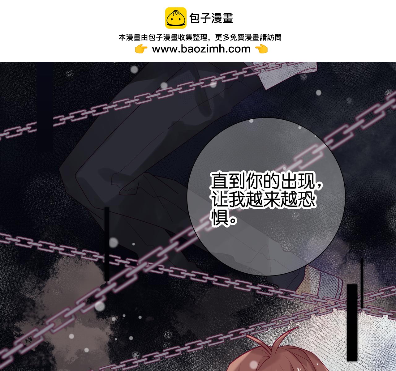 《纯爱作者与男特助》第76话 这一切与我无关 第3页