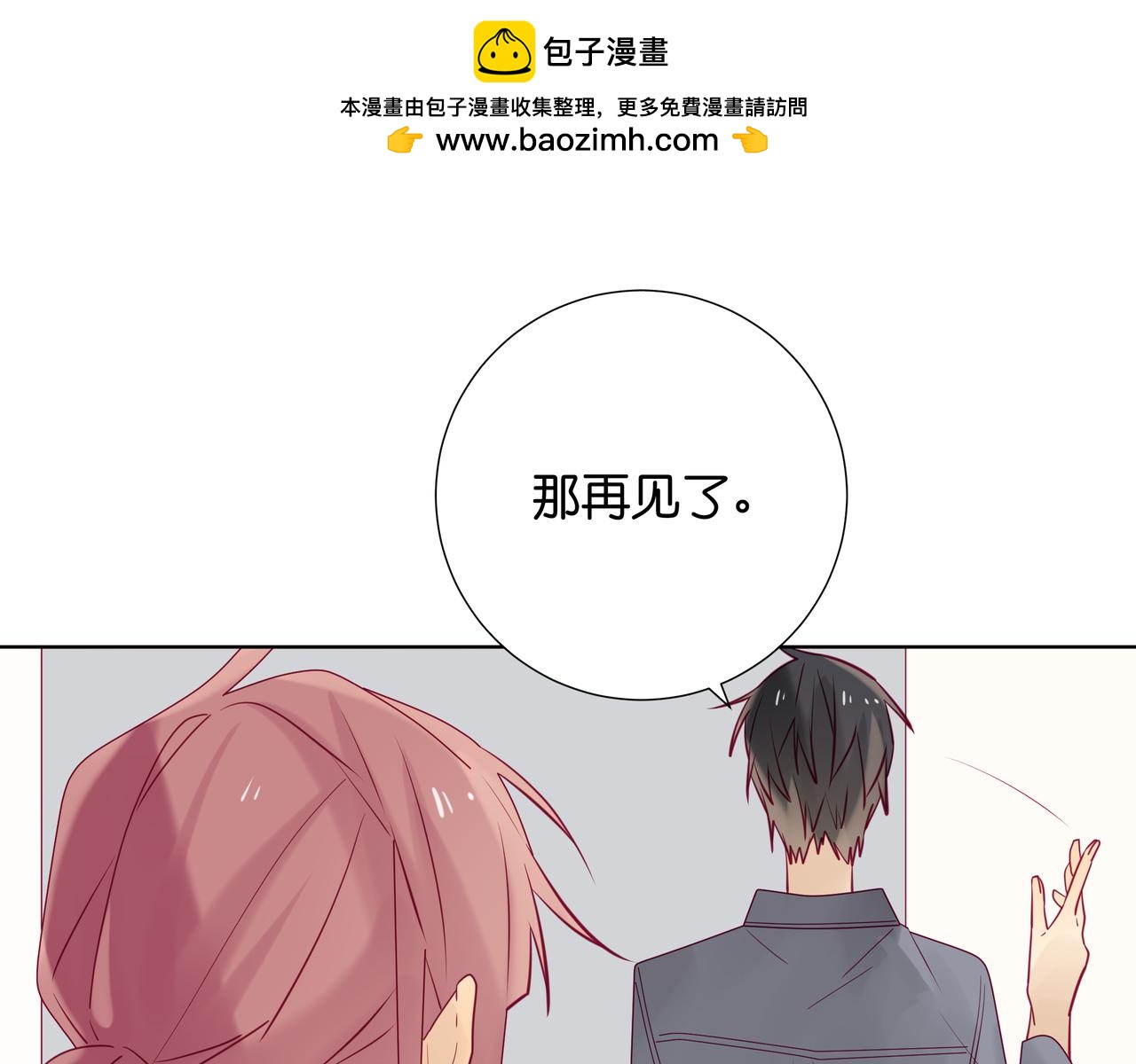 《纯爱作者与男特助》第78话 可别小看我的眼光 第3页