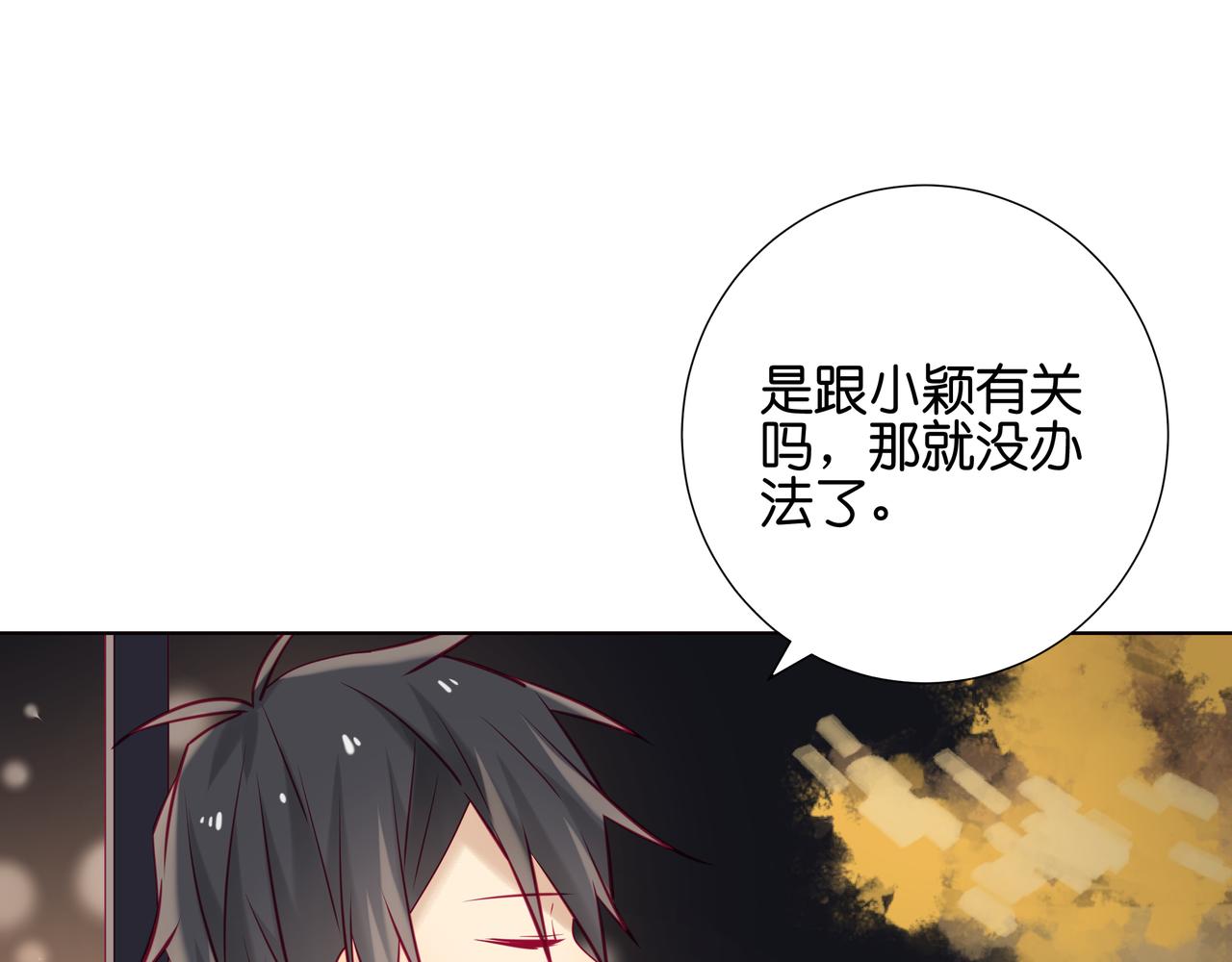 《纯爱作者与男特助》第79话 你是天然黑吗？ 第1页