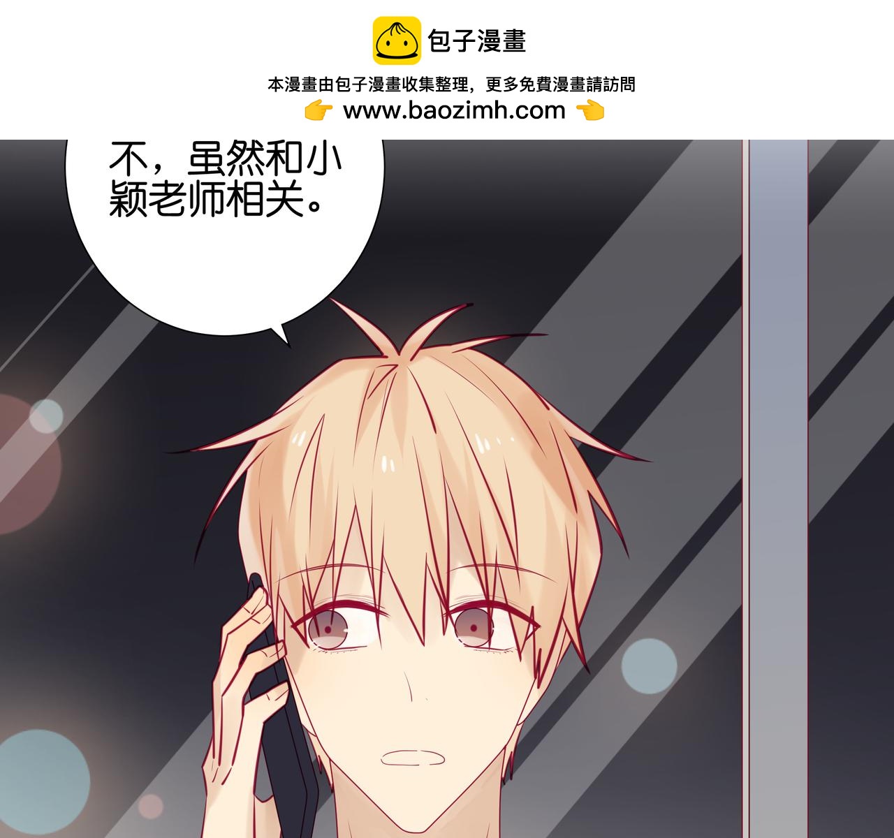 《纯爱作者与男特助》第79话 你是天然黑吗？ 第3页