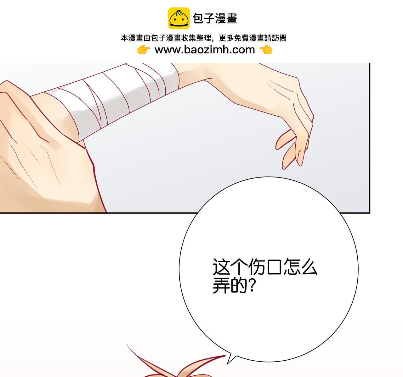 《纯爱作者与男特助》第83话 大猪蹄子！ 第2页