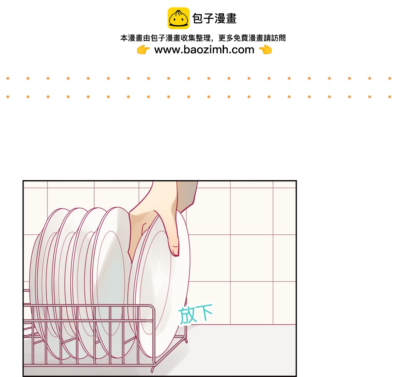 《纯爱作者与男特助》第86话 留下来吧 第2页