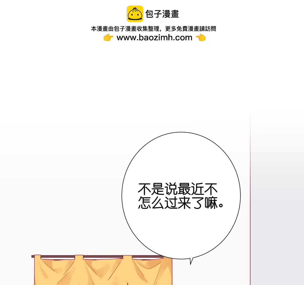 《纯爱作者与男特助》第86话 留下来吧 第3页