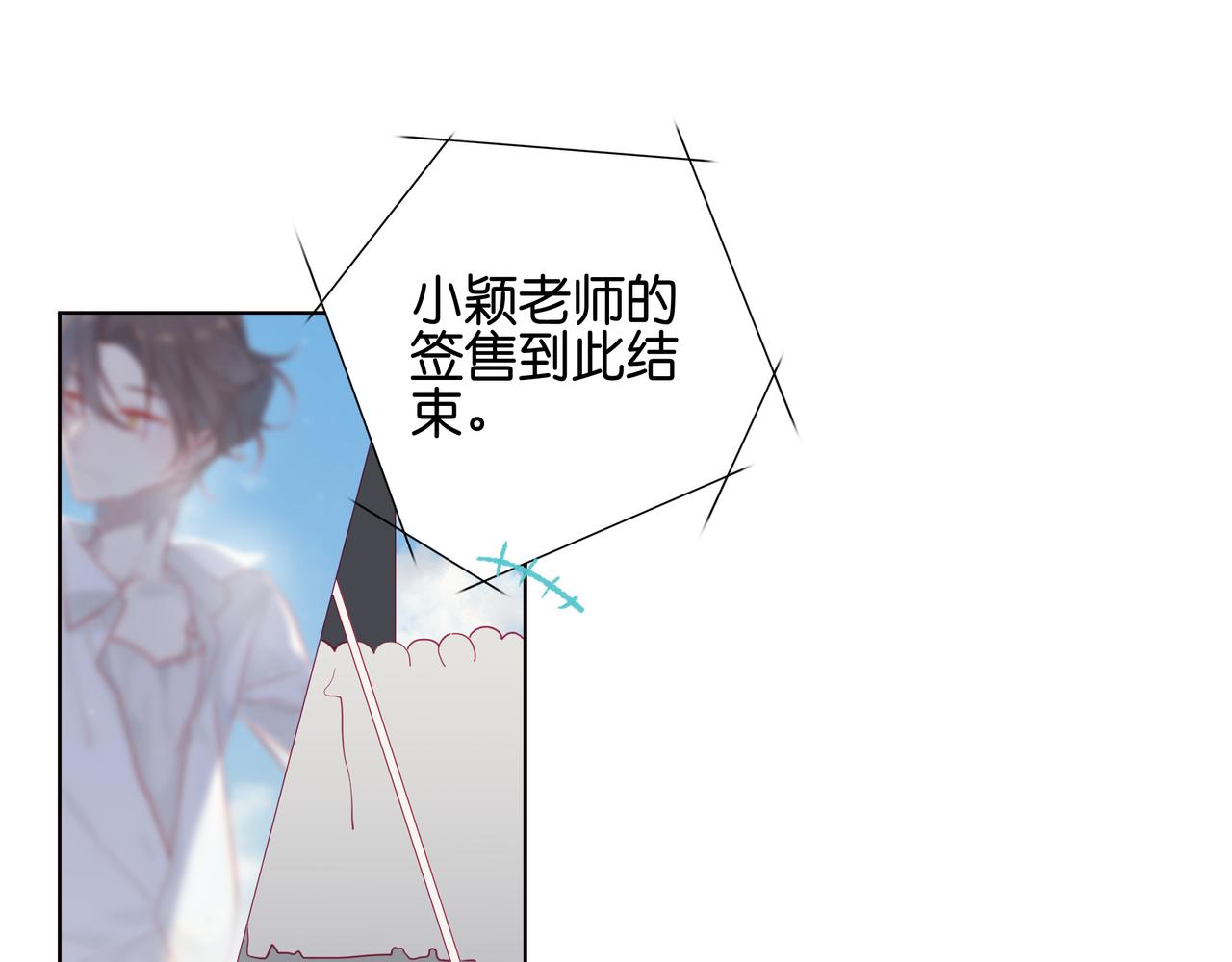《纯爱作者与男特助》第89话 那正好了！ 第1页