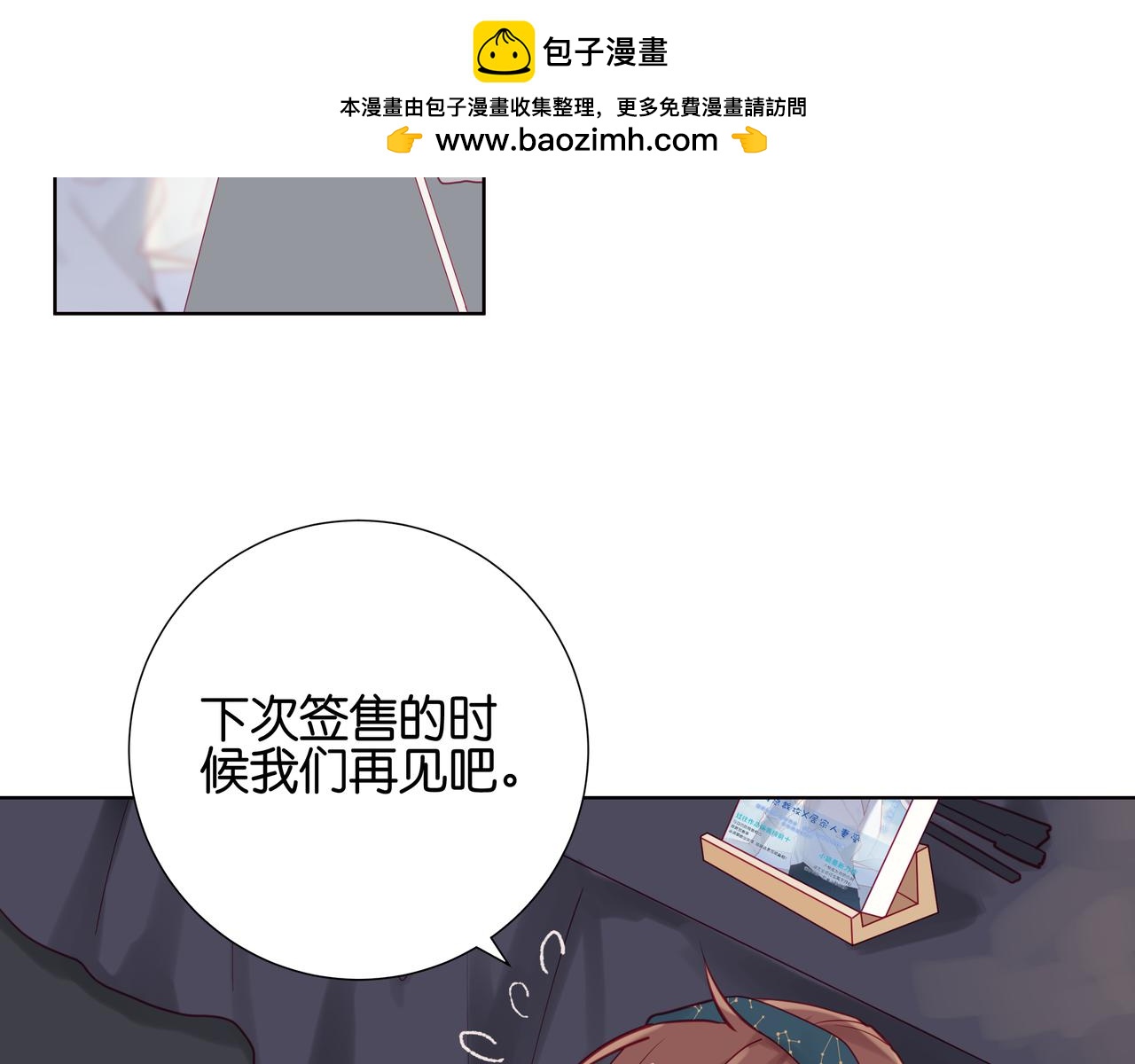 《纯爱作者与男特助》第89话 那正好了！ 第2页