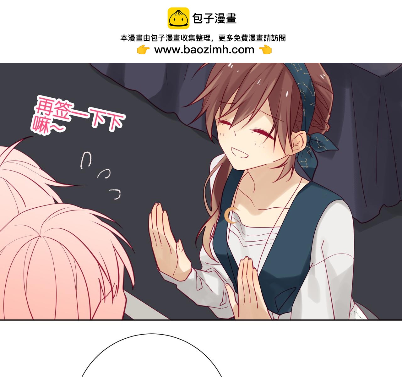 《纯爱作者与男特助》第89话 那正好了！ 第3页