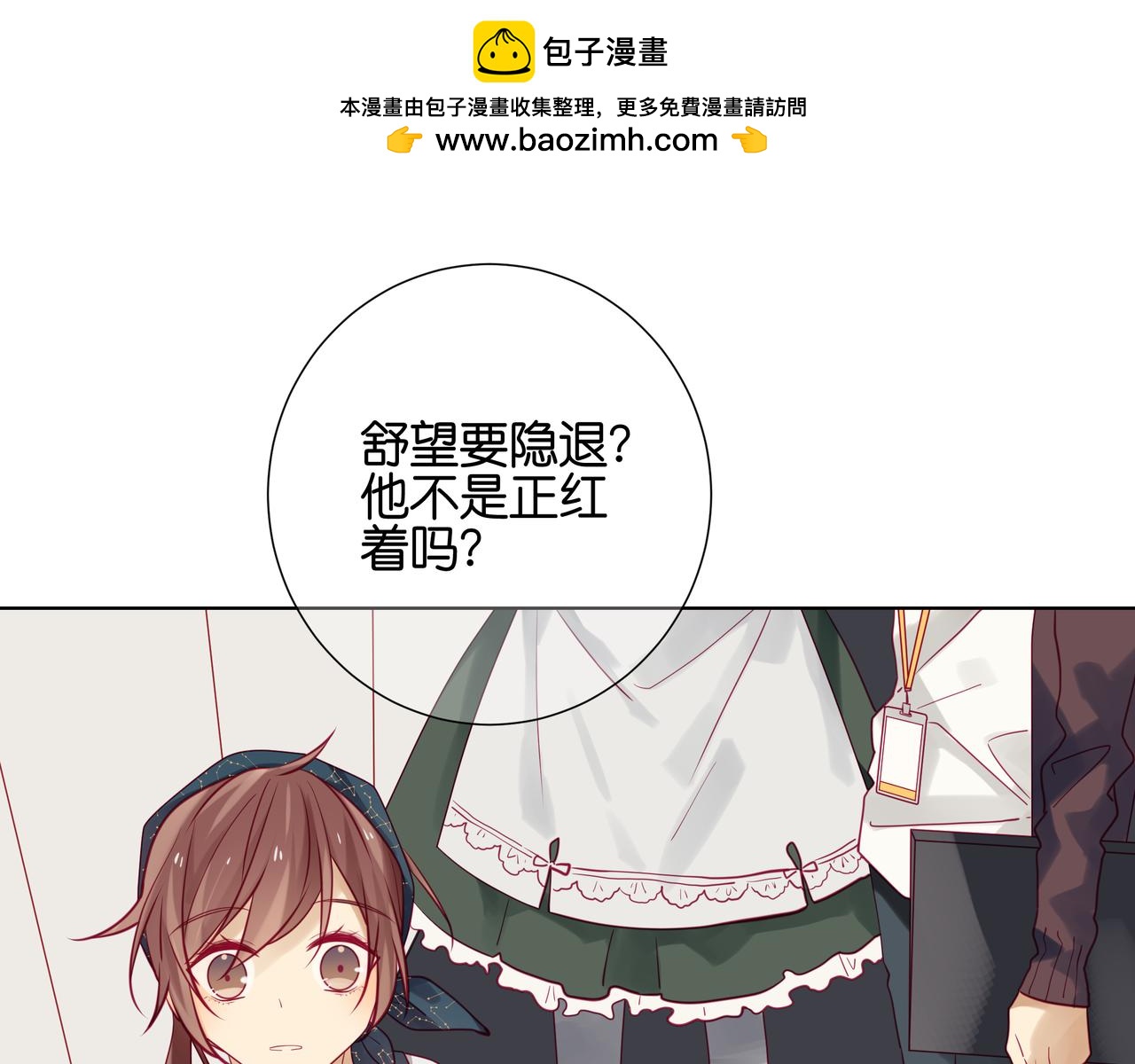 《纯爱作者与男特助》第88话 人妻男编辑 第3页