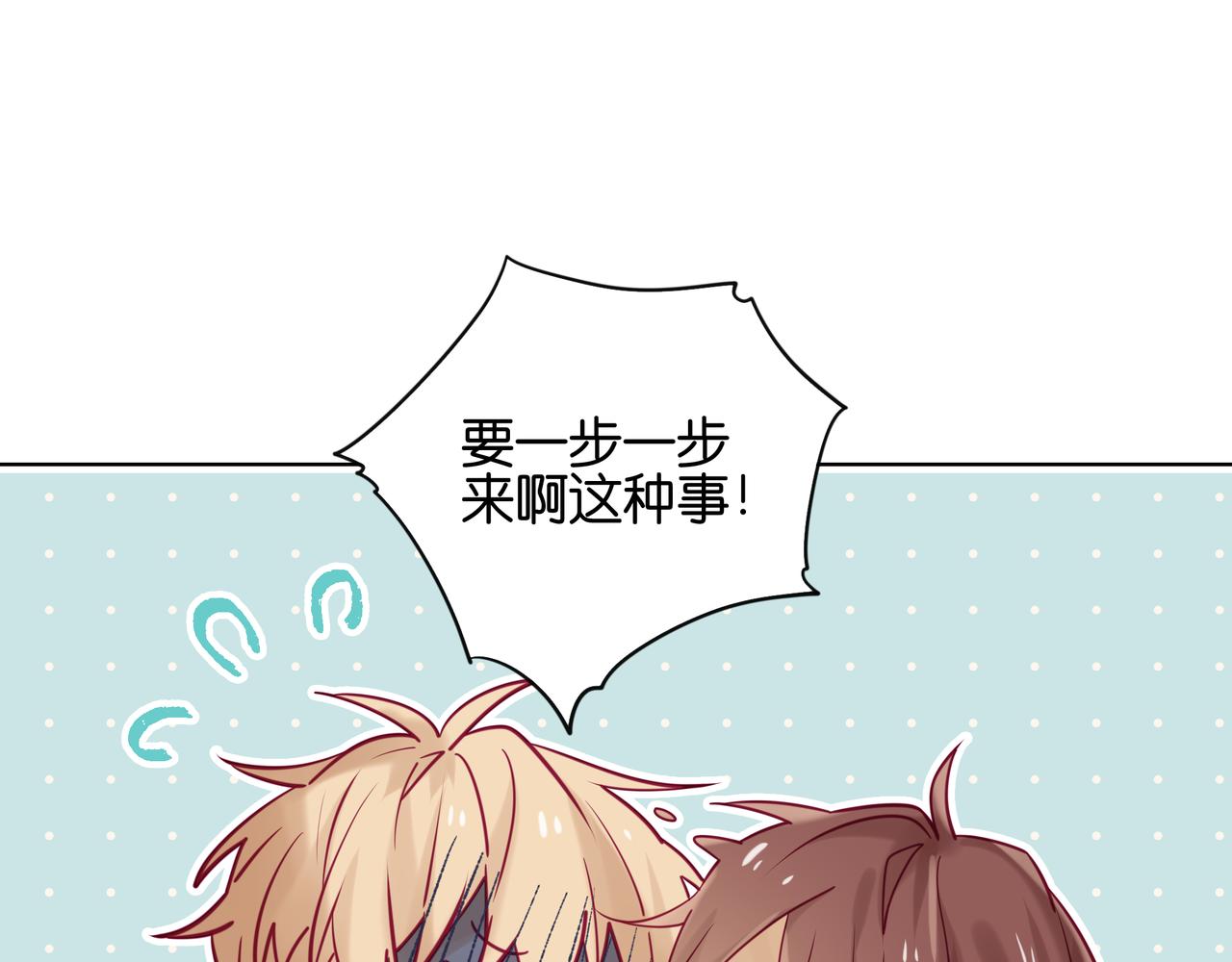 《纯爱作者与男特助》第87话 得寸进尺 第1页