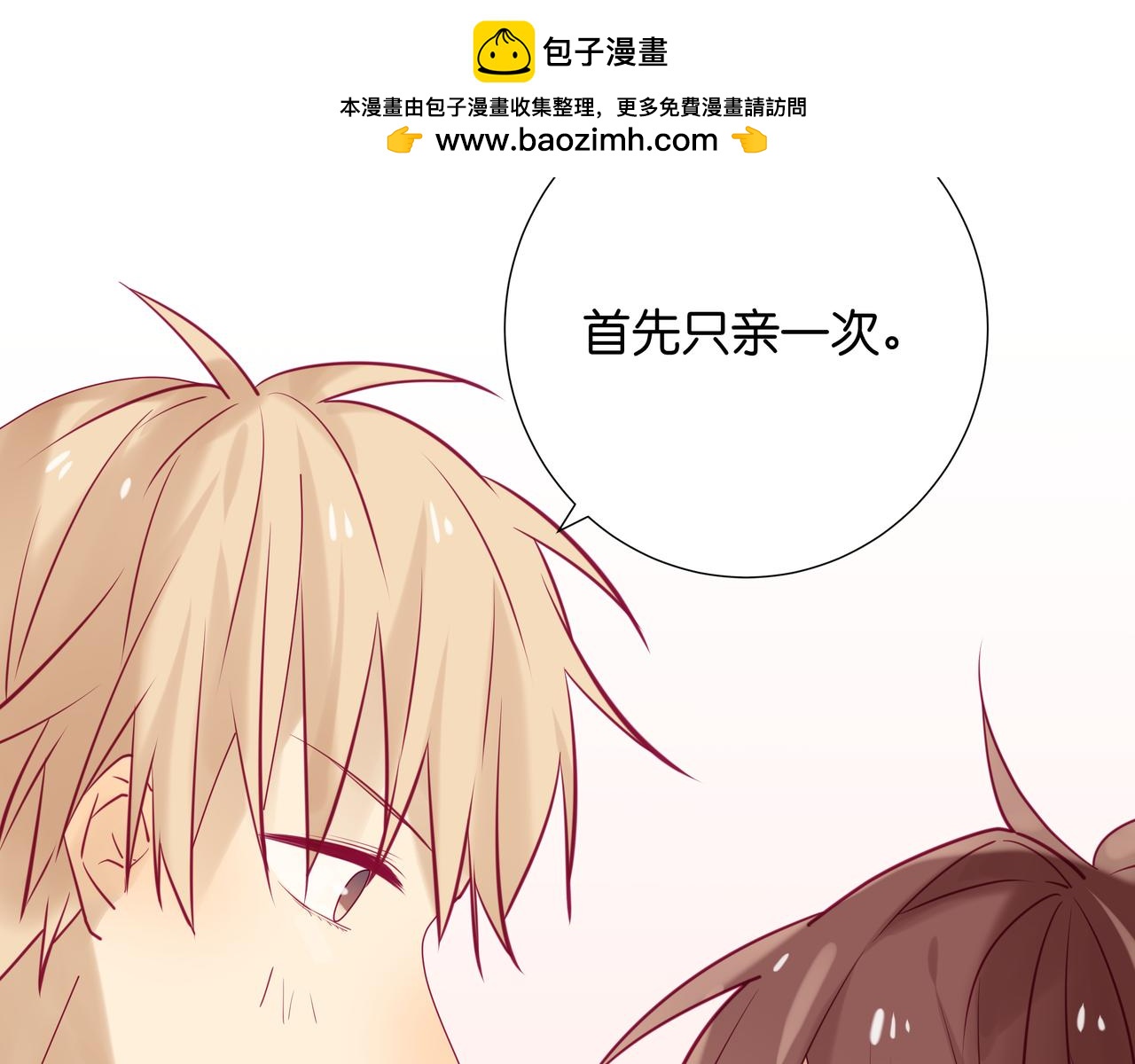 《纯爱作者与男特助》第87话 得寸进尺 第3页