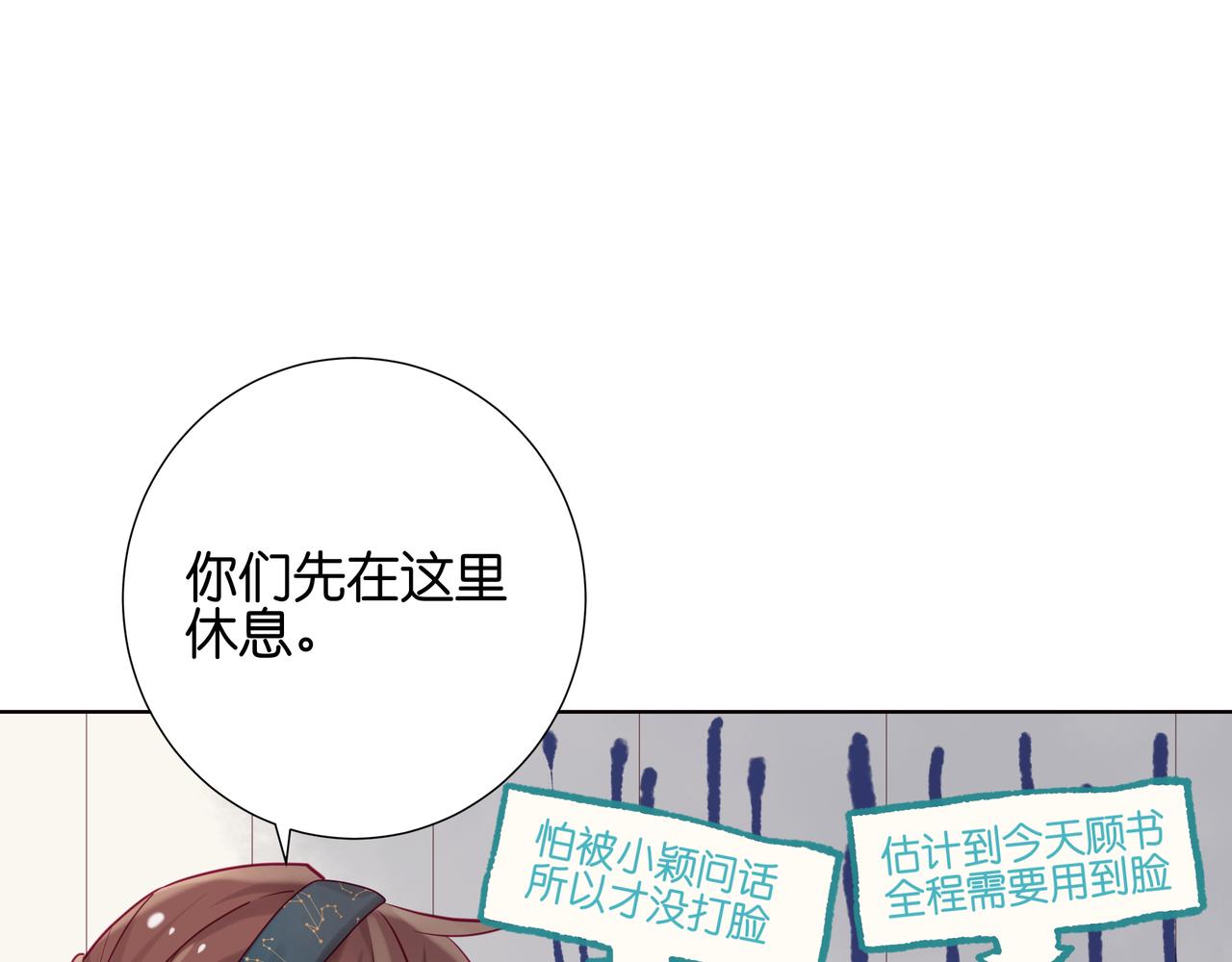 《纯爱作者与男特助》第90话 你从不曾考虑我 第1页