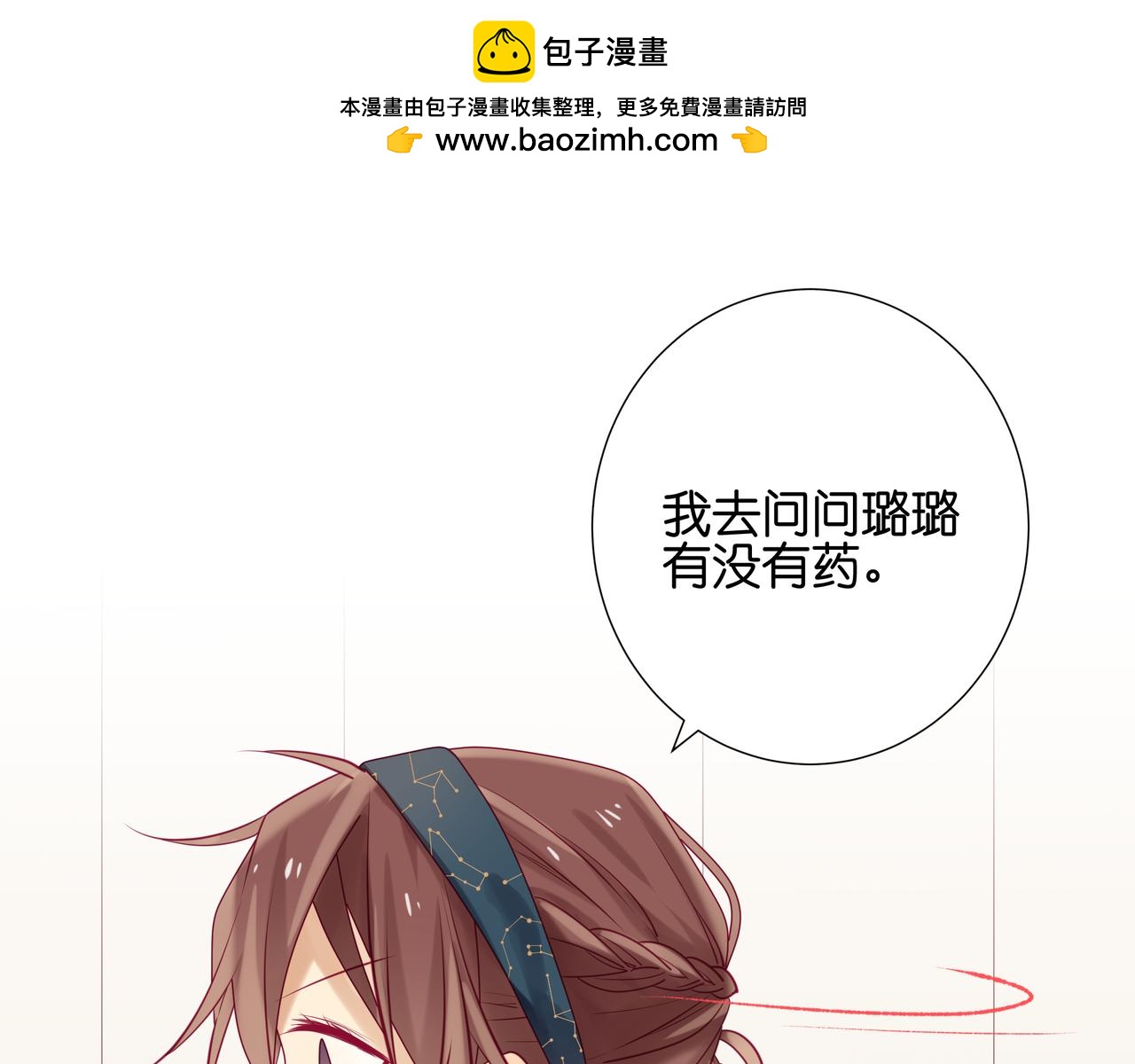 《纯爱作者与男特助》第90话 你从不曾考虑我 第3页