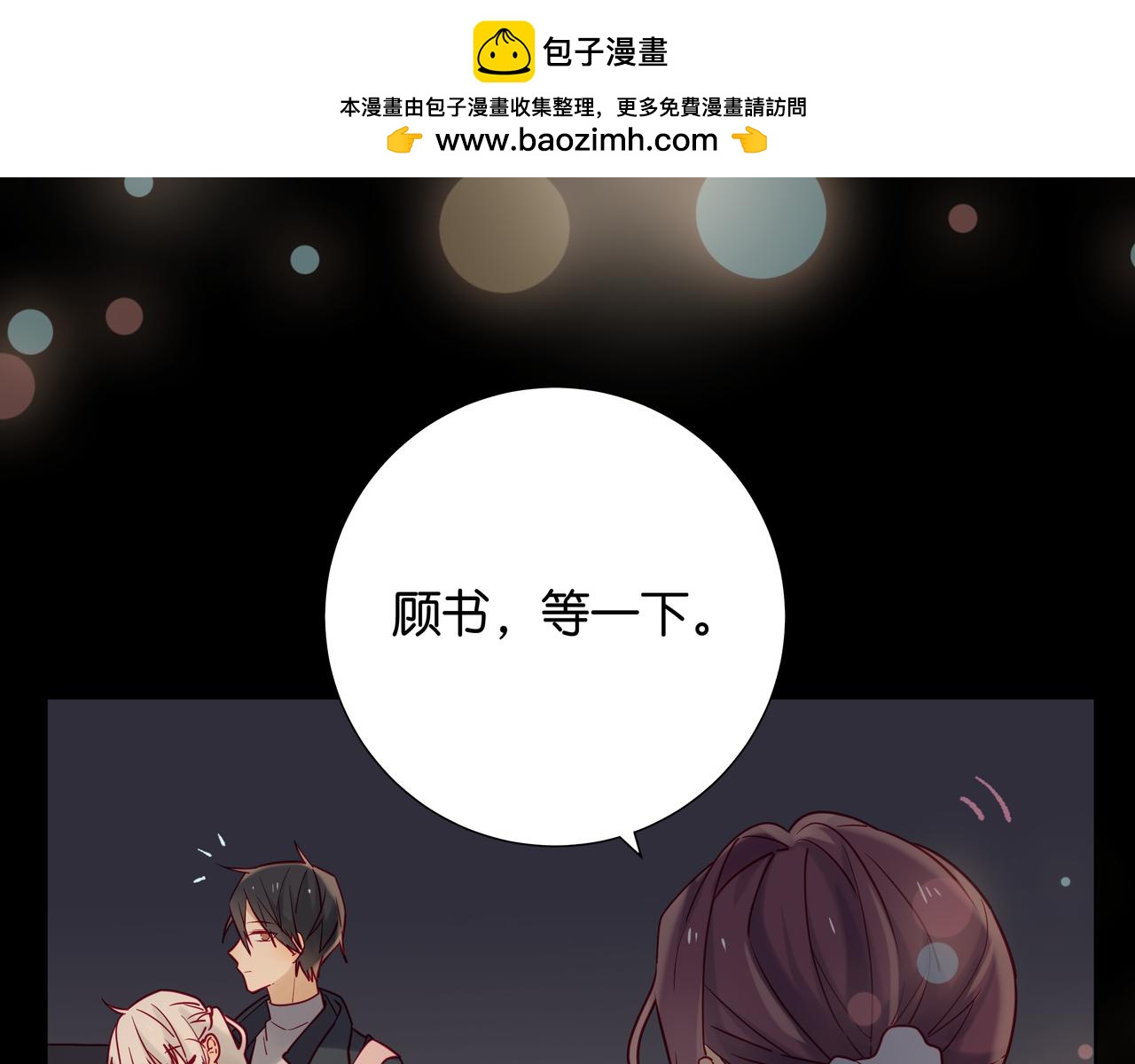 《纯爱作者与男特助》第92话 小连业的卧室 第3页