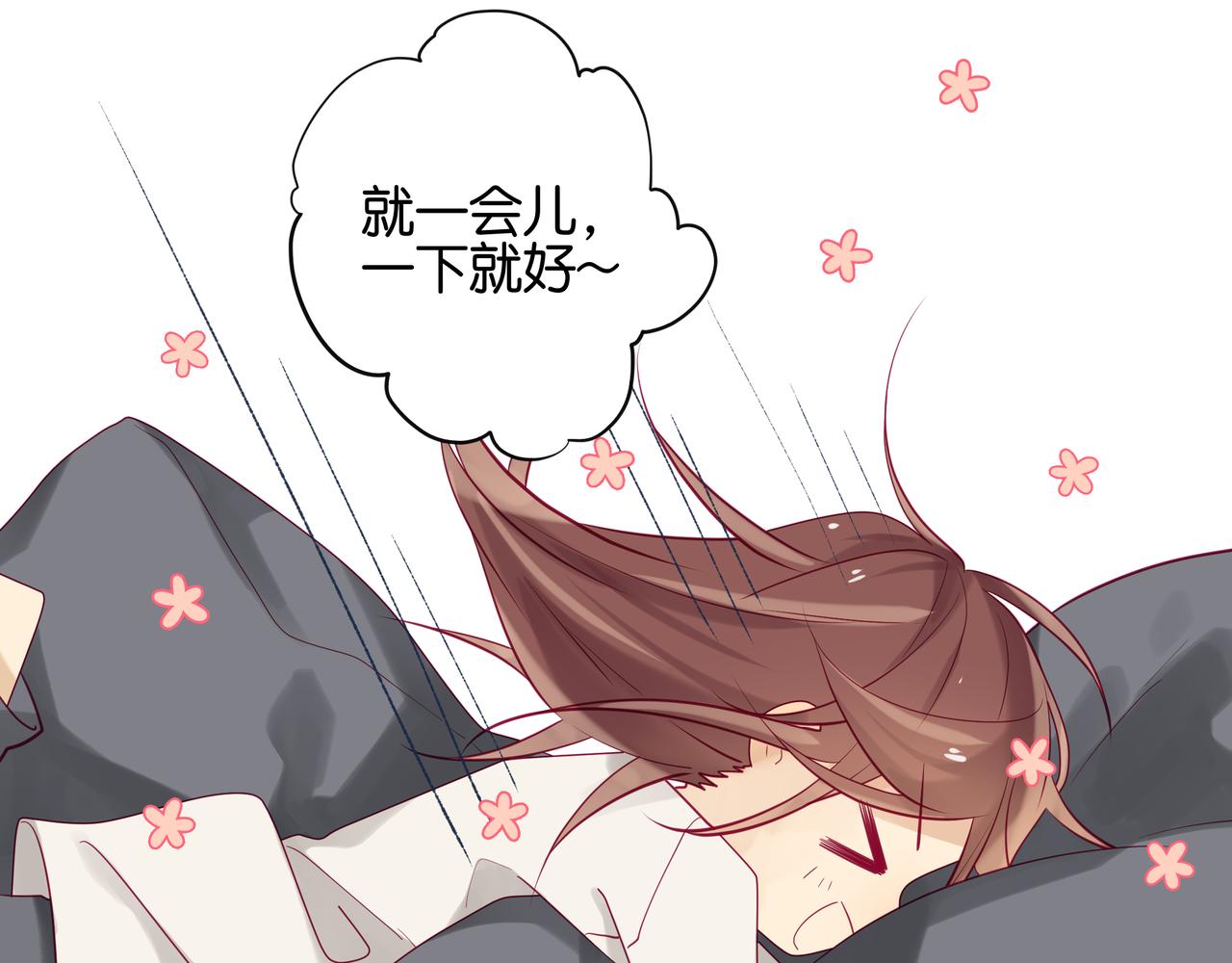 《纯爱作者与男特助》第93话 引狼入室 第1页