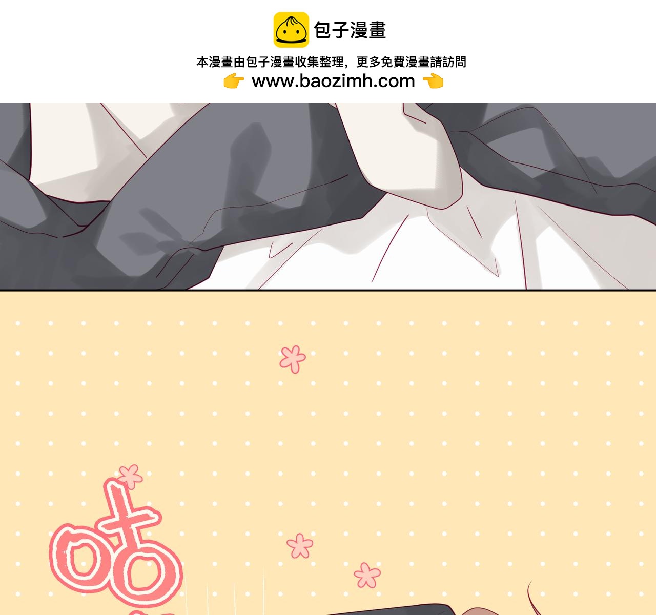 《纯爱作者与男特助》第93话 引狼入室 第2页