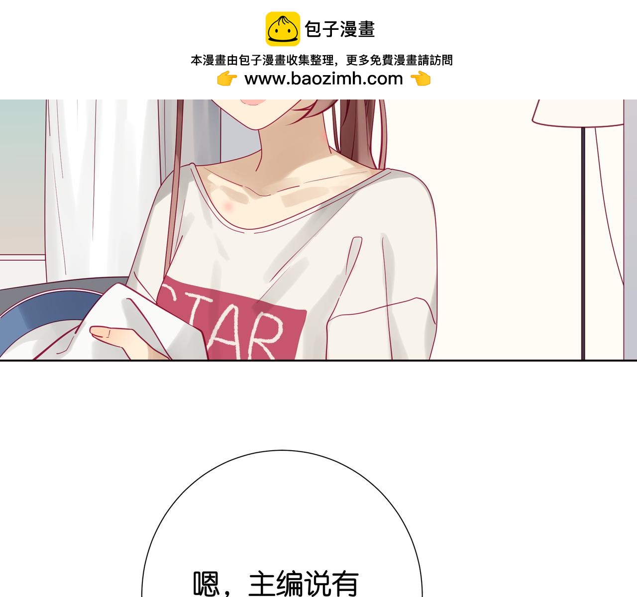 《纯爱作者与男特助》第97话 支撑作者的人 第2页