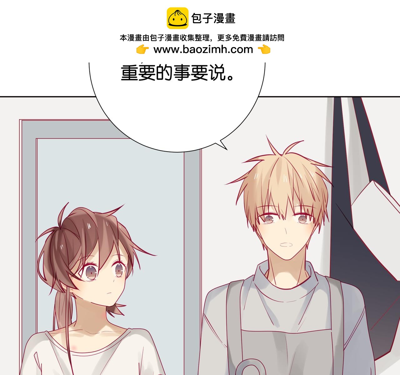 《纯爱作者与男特助》第97话 支撑作者的人 第3页