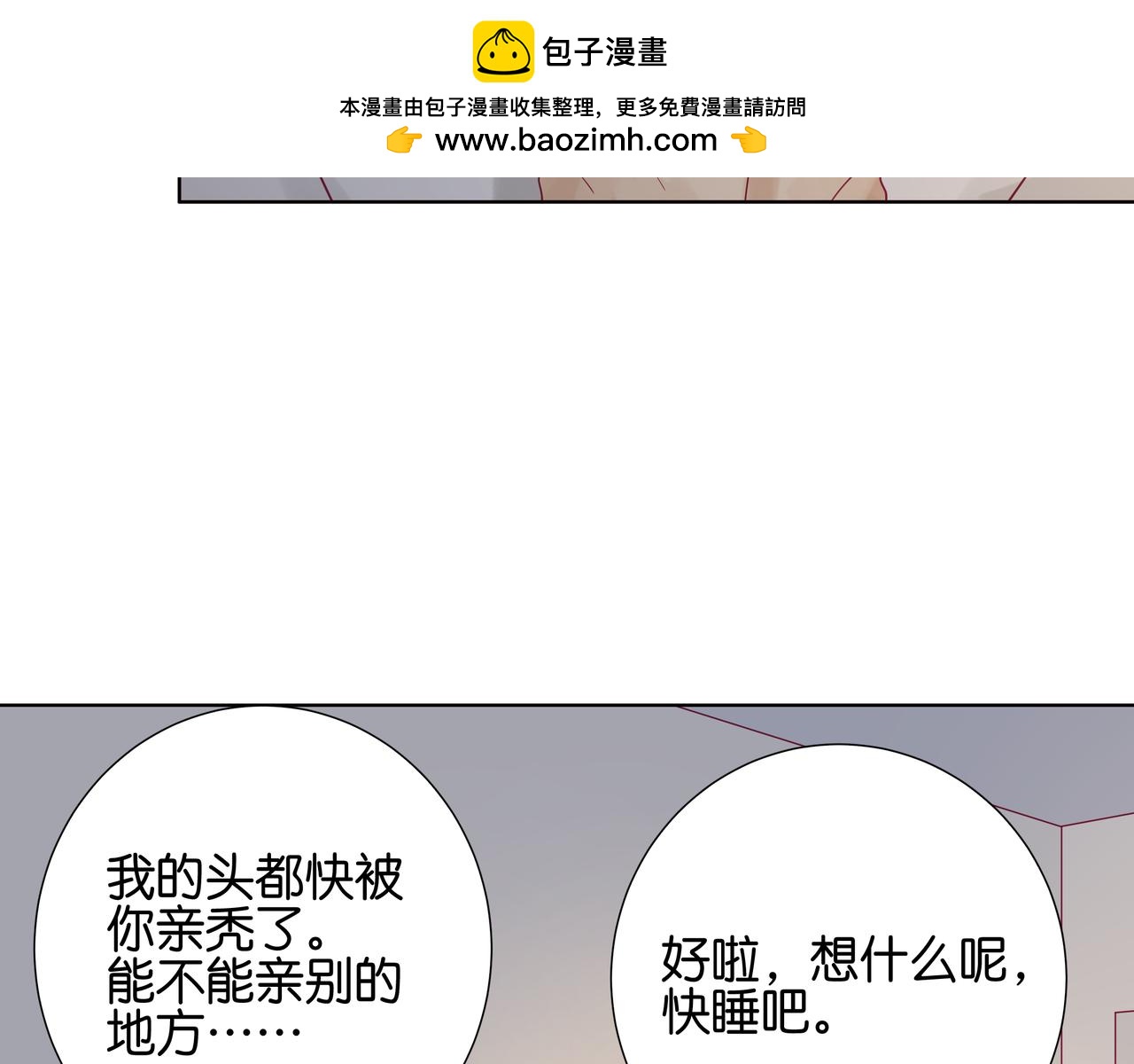 《纯爱作者与男特助》第95话 我睡了…… 第2页