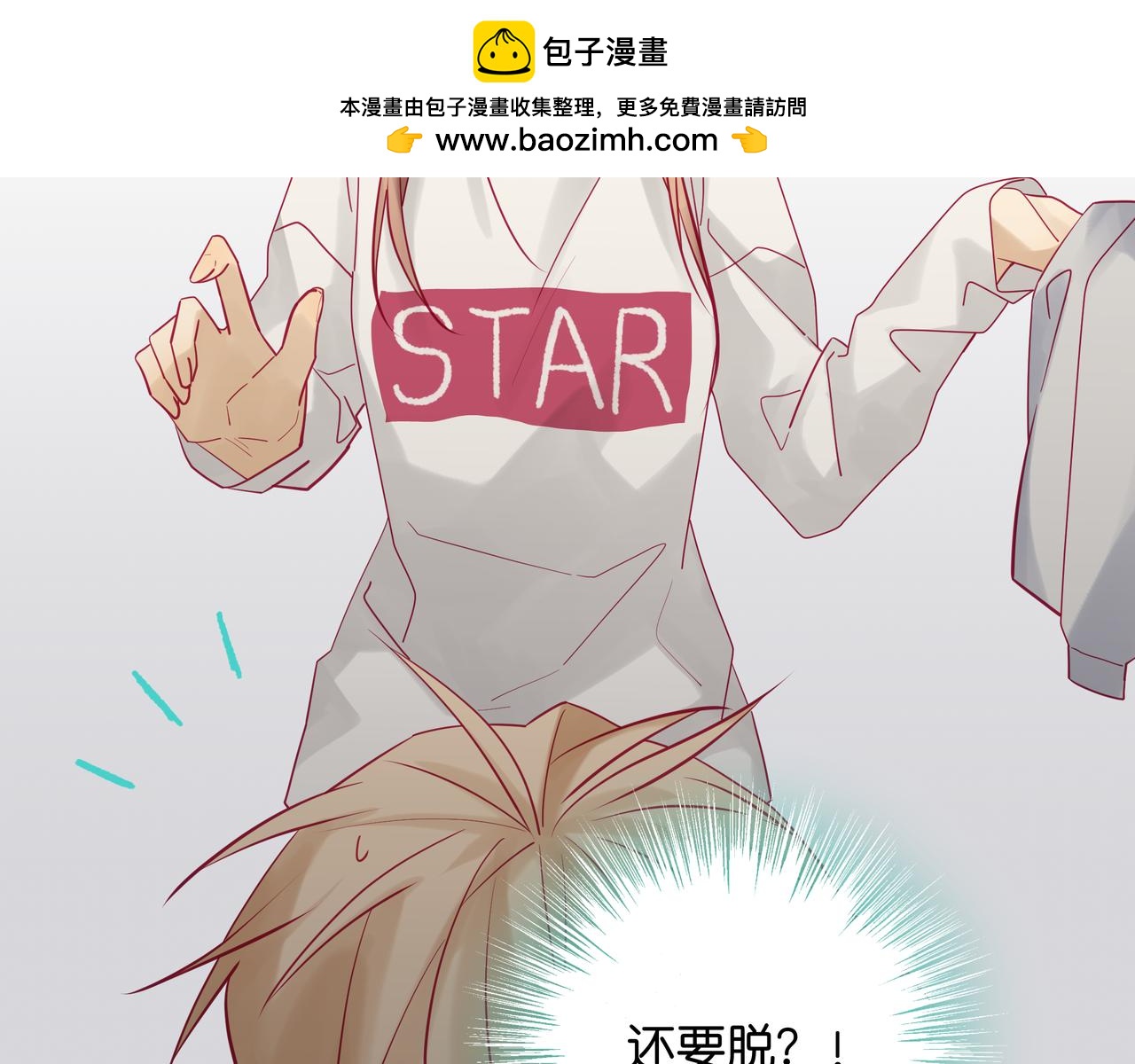 《纯爱作者与男特助》第94话 破烂老爷车！ 第2页