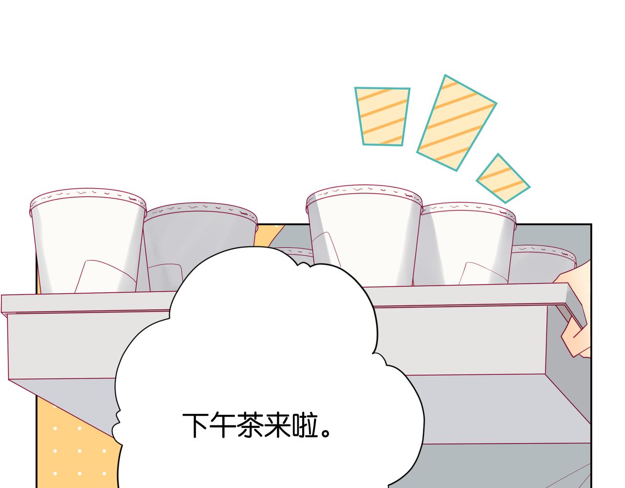 《纯爱作者与男特助》第98话 惯撩 第1页