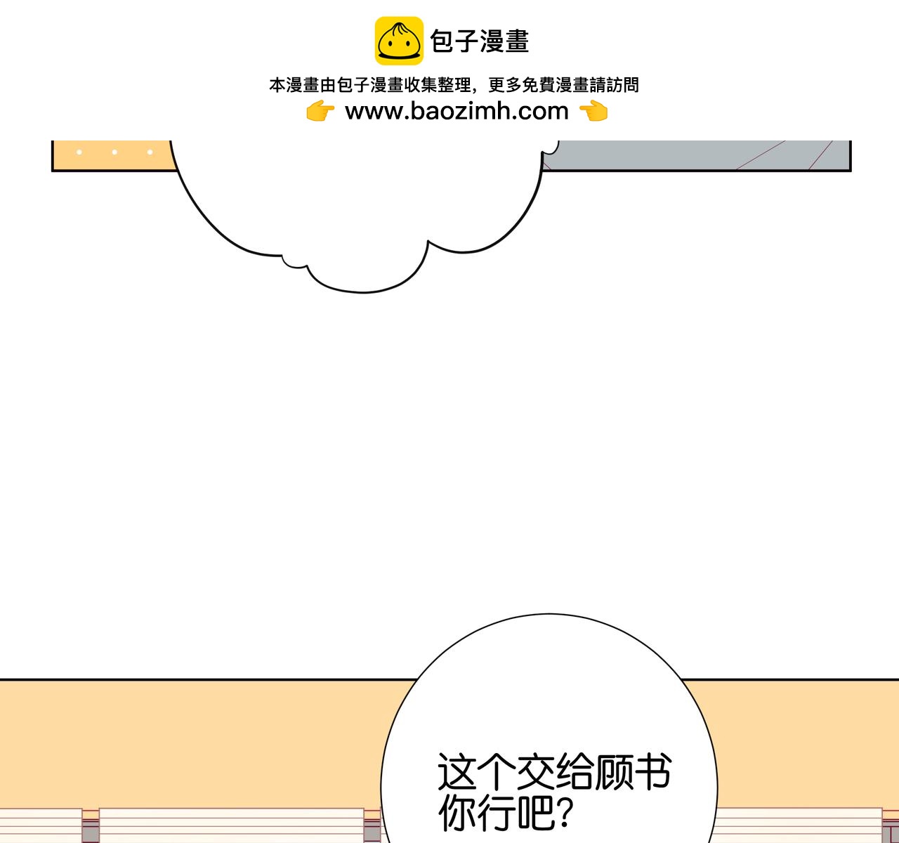 《纯爱作者与男特助》第98话 惯撩 第2页