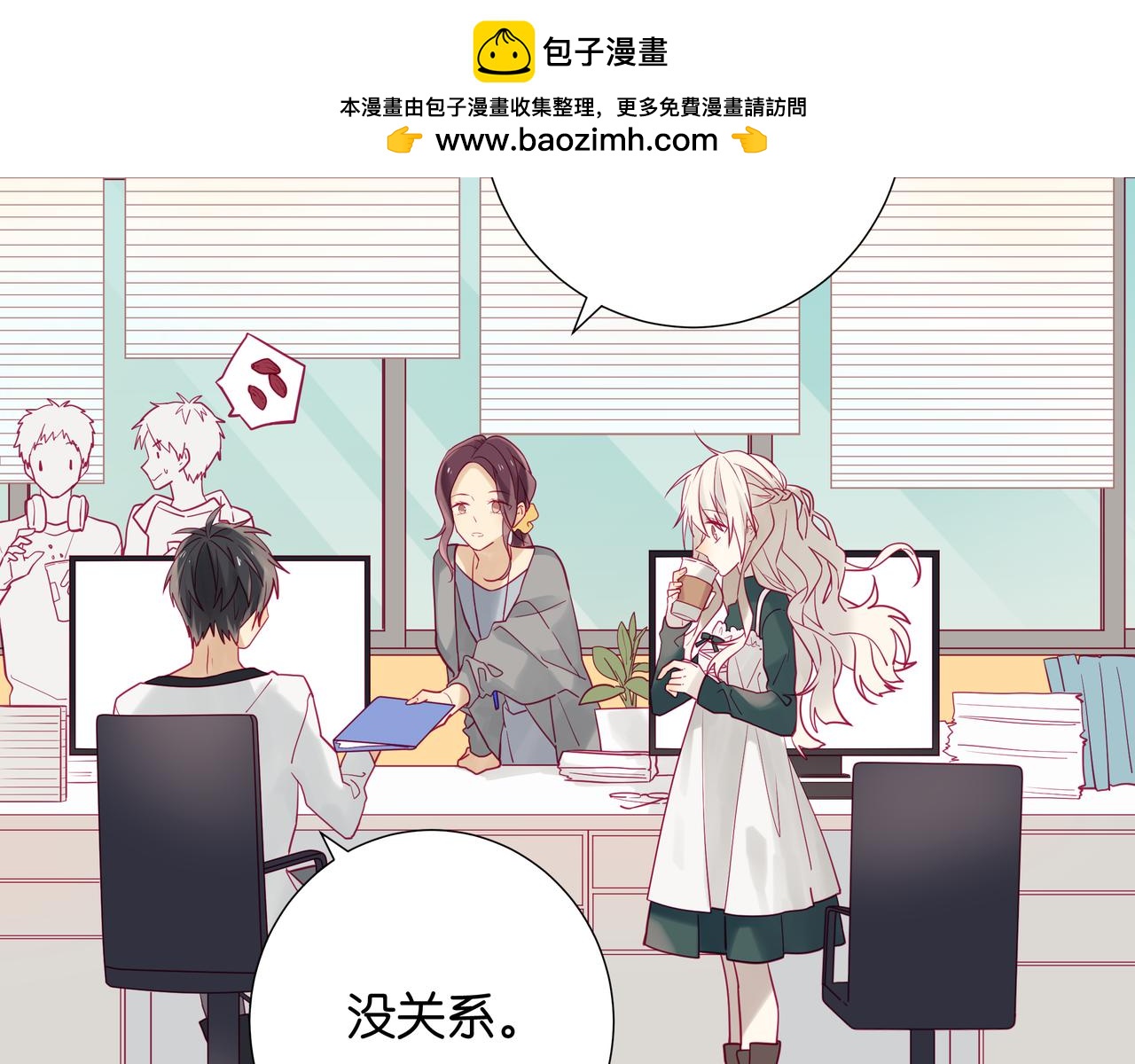 《纯爱作者与男特助》第98话 惯撩 第3页