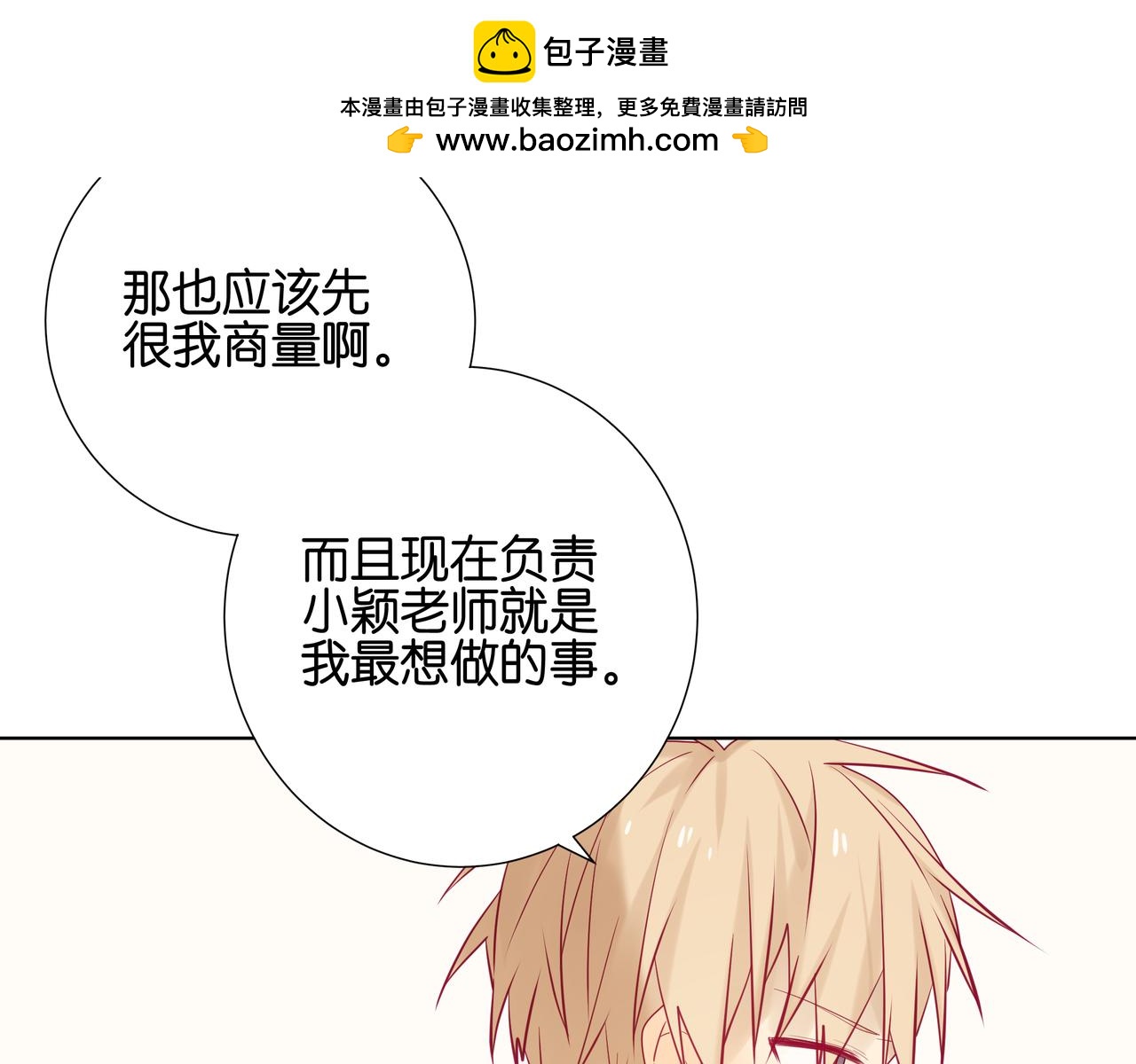 《纯爱作者与男特助》第100话 为什么？ 第3页