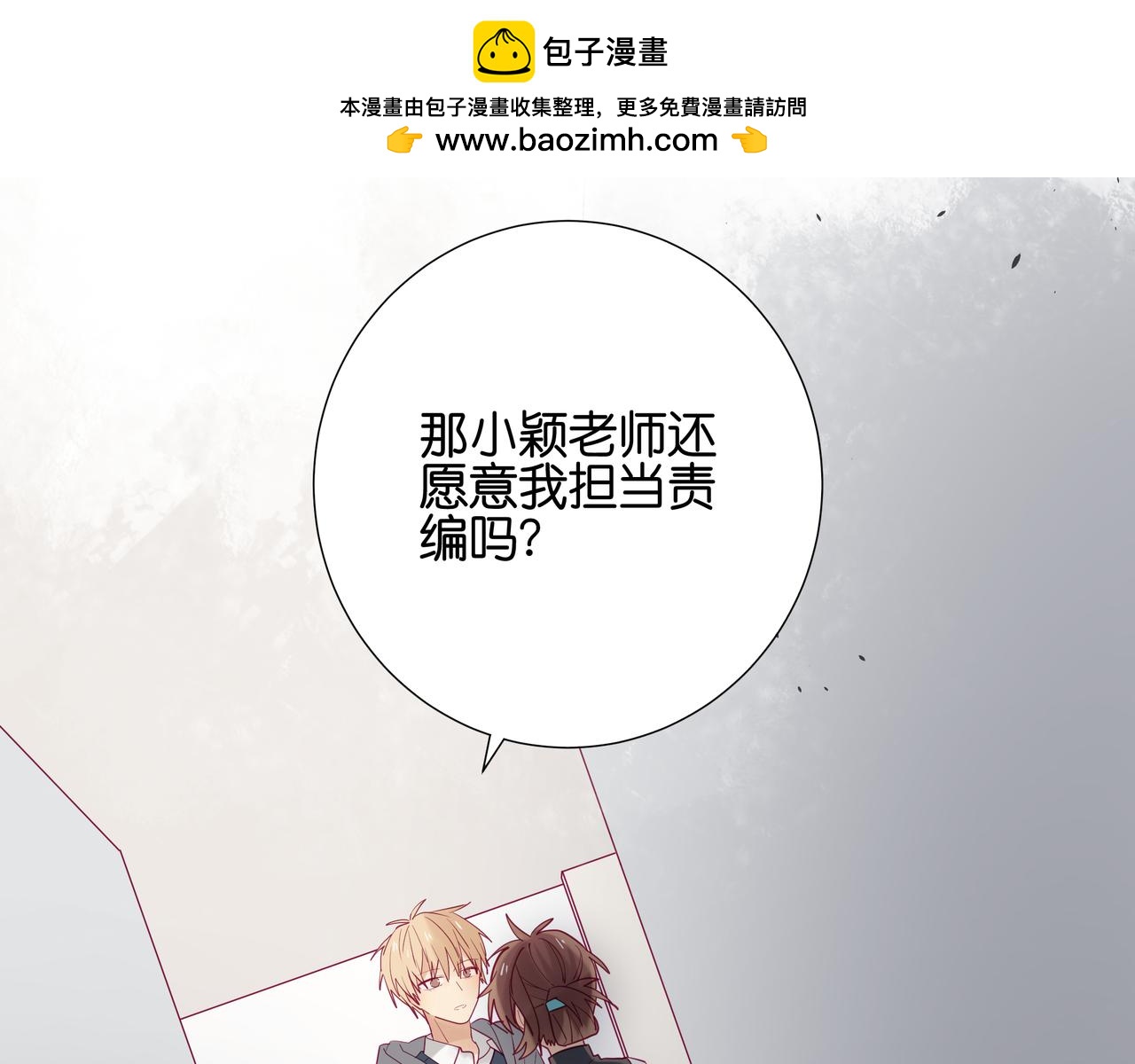 《纯爱作者与男特助》第101话 我没有错 第3页