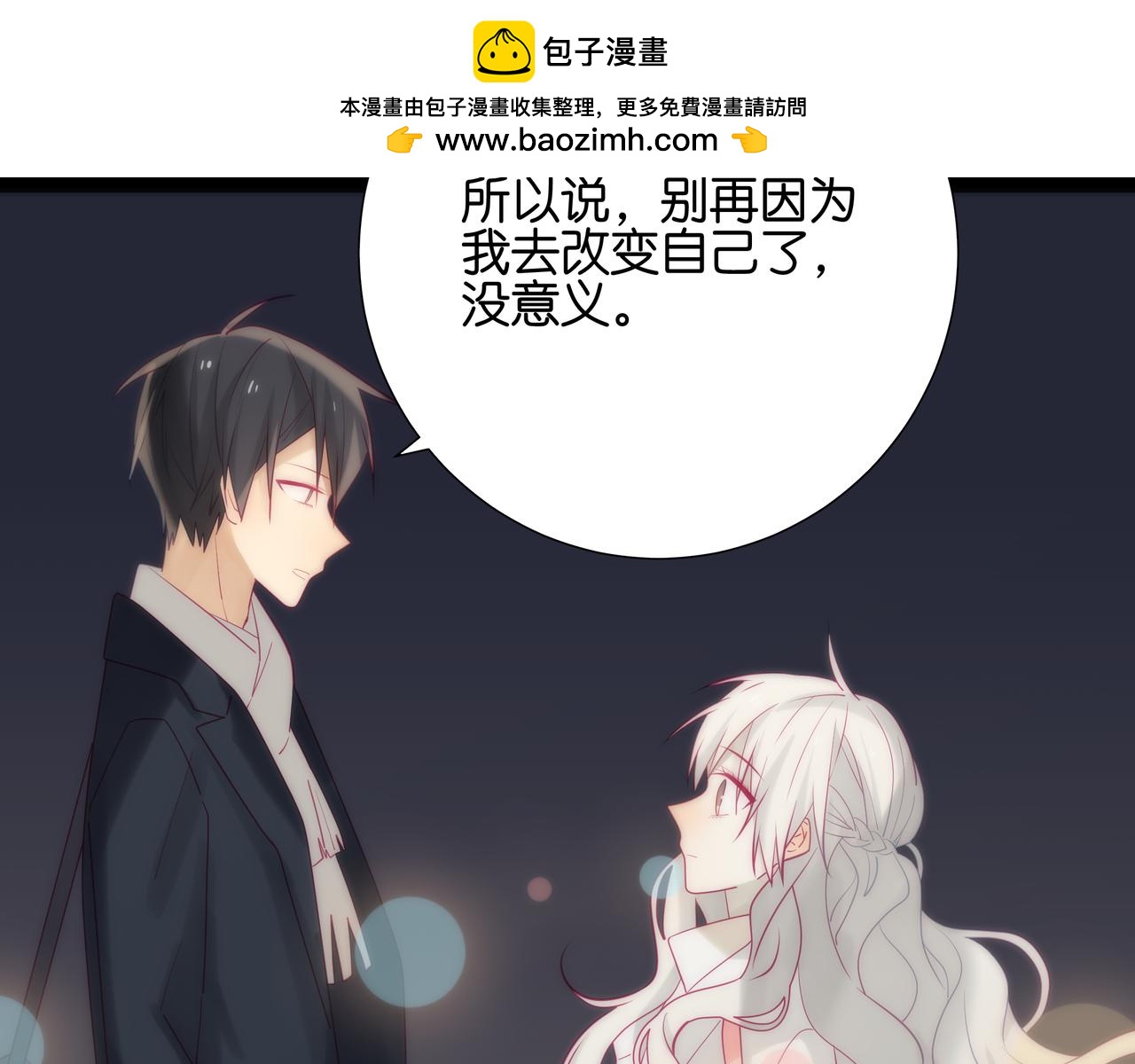 《纯爱作者与男特助》第102话 骗谁呢 第3页