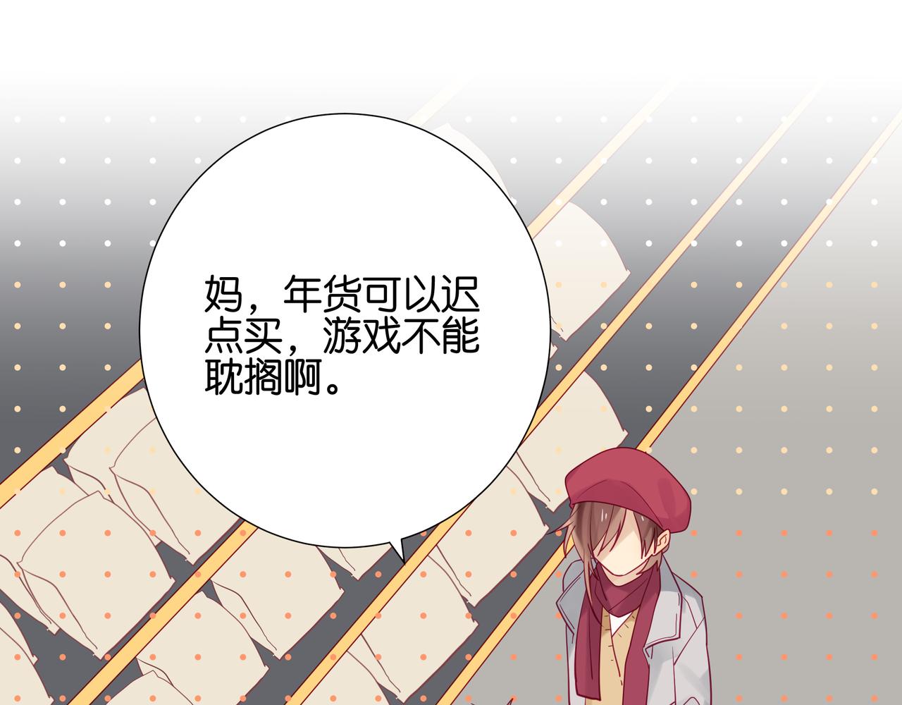 《纯爱作者与男特助》第104话 我的小情人 第1页