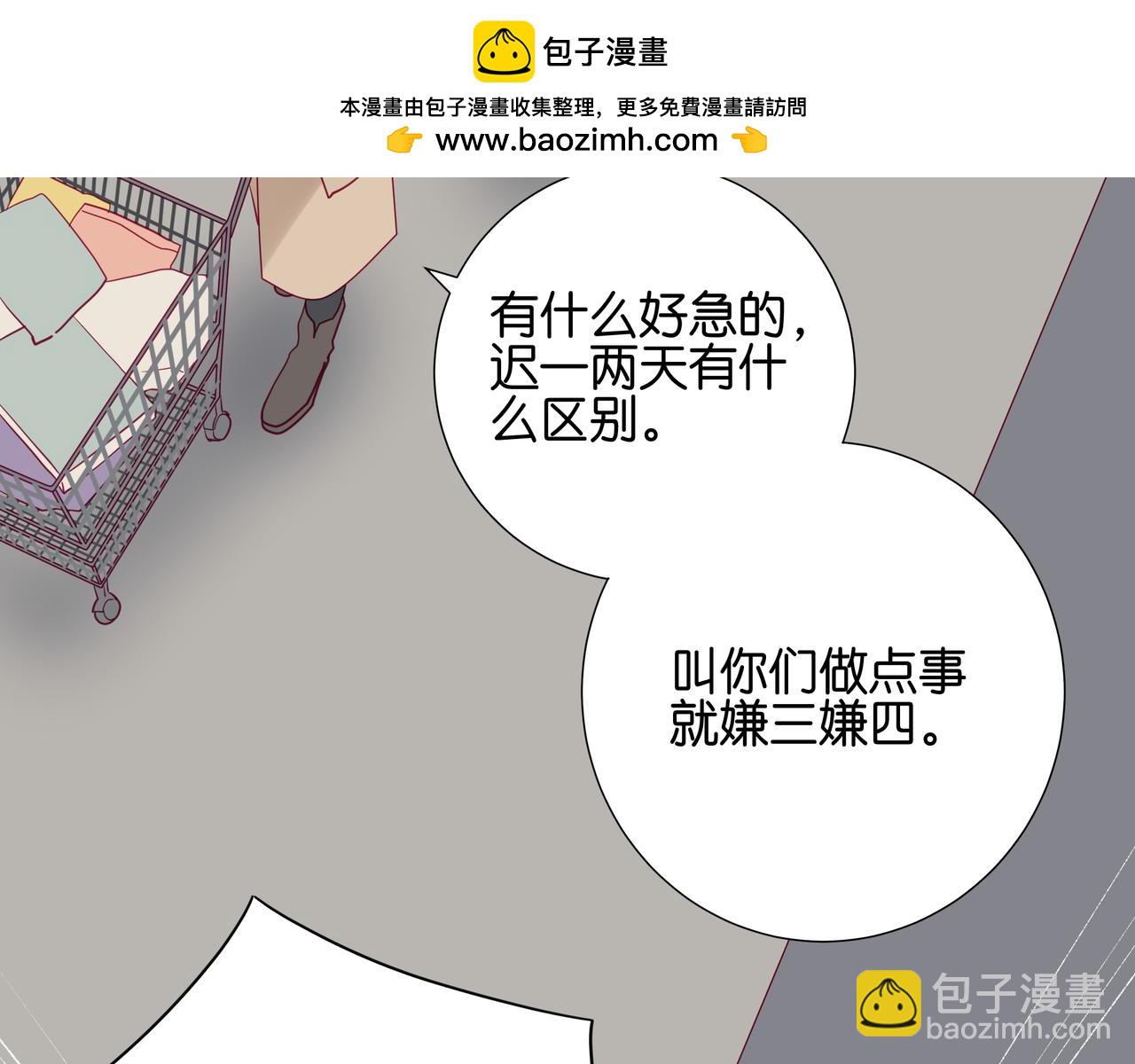 《纯爱作者与男特助》第104话 我的小情人 第3页