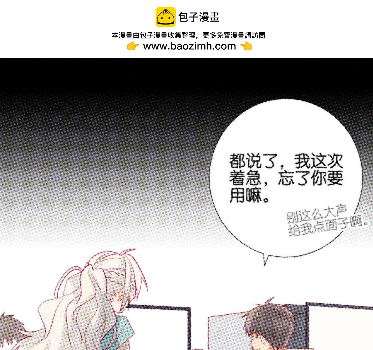 《纯爱作者与男特助》第103话 搞不懂啊 第2页