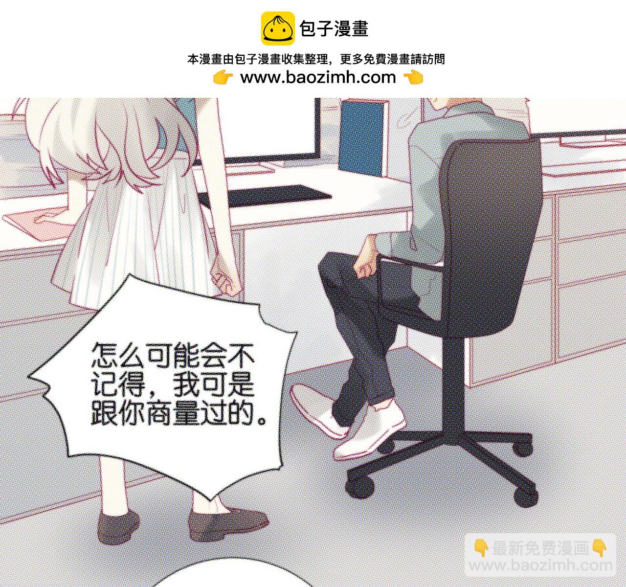 《纯爱作者与男特助》第103话 搞不懂啊 第3页
