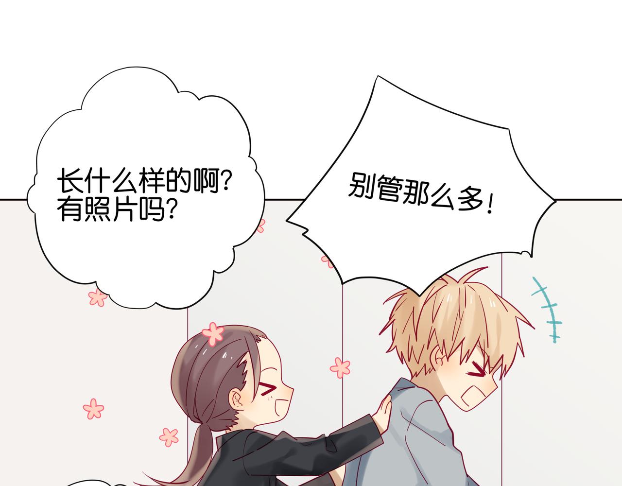 《纯爱作者与男特助》第105话 真丢脸啊 第1页