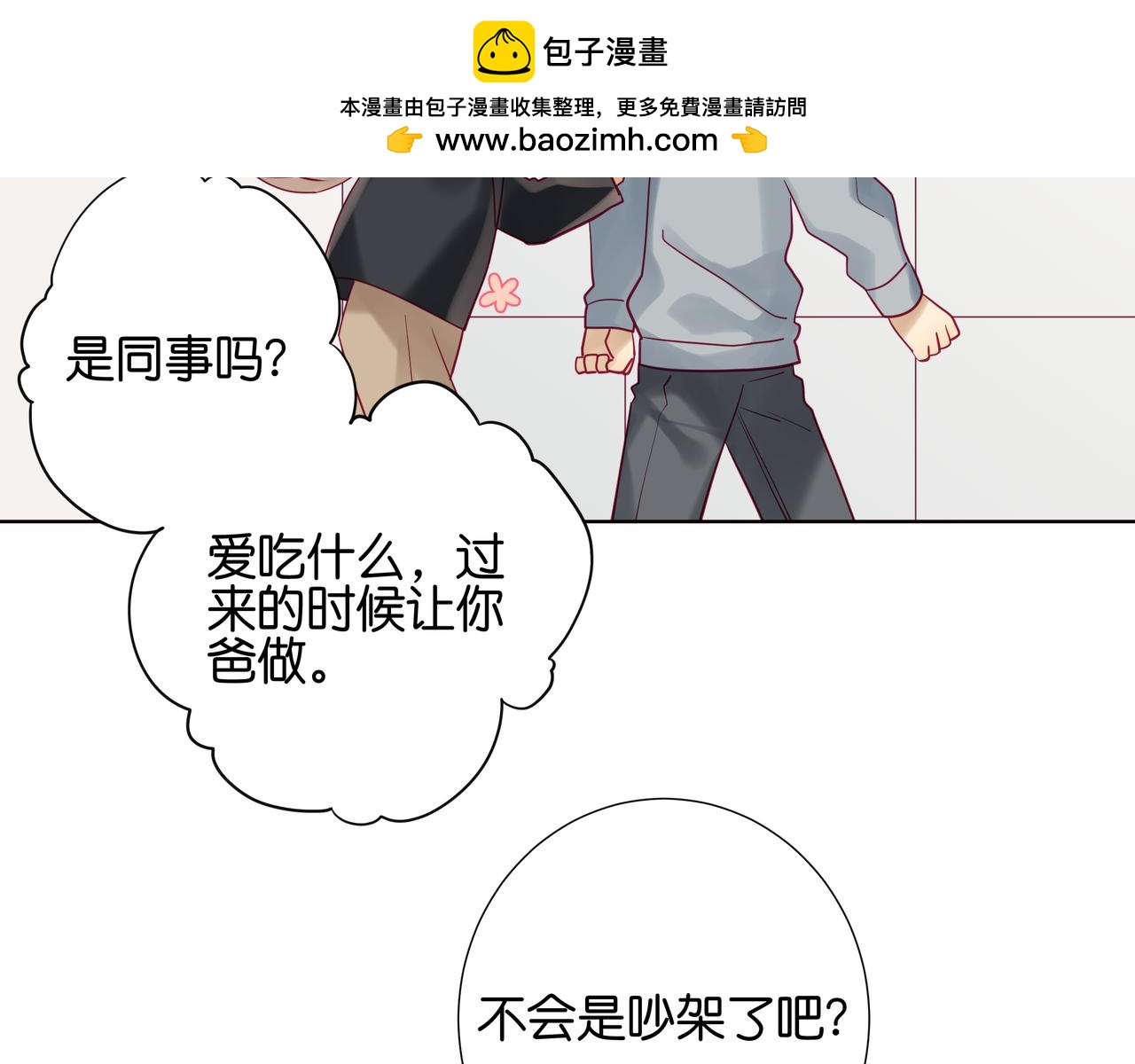 《纯爱作者与男特助》第105话 真丢脸啊 第2页
