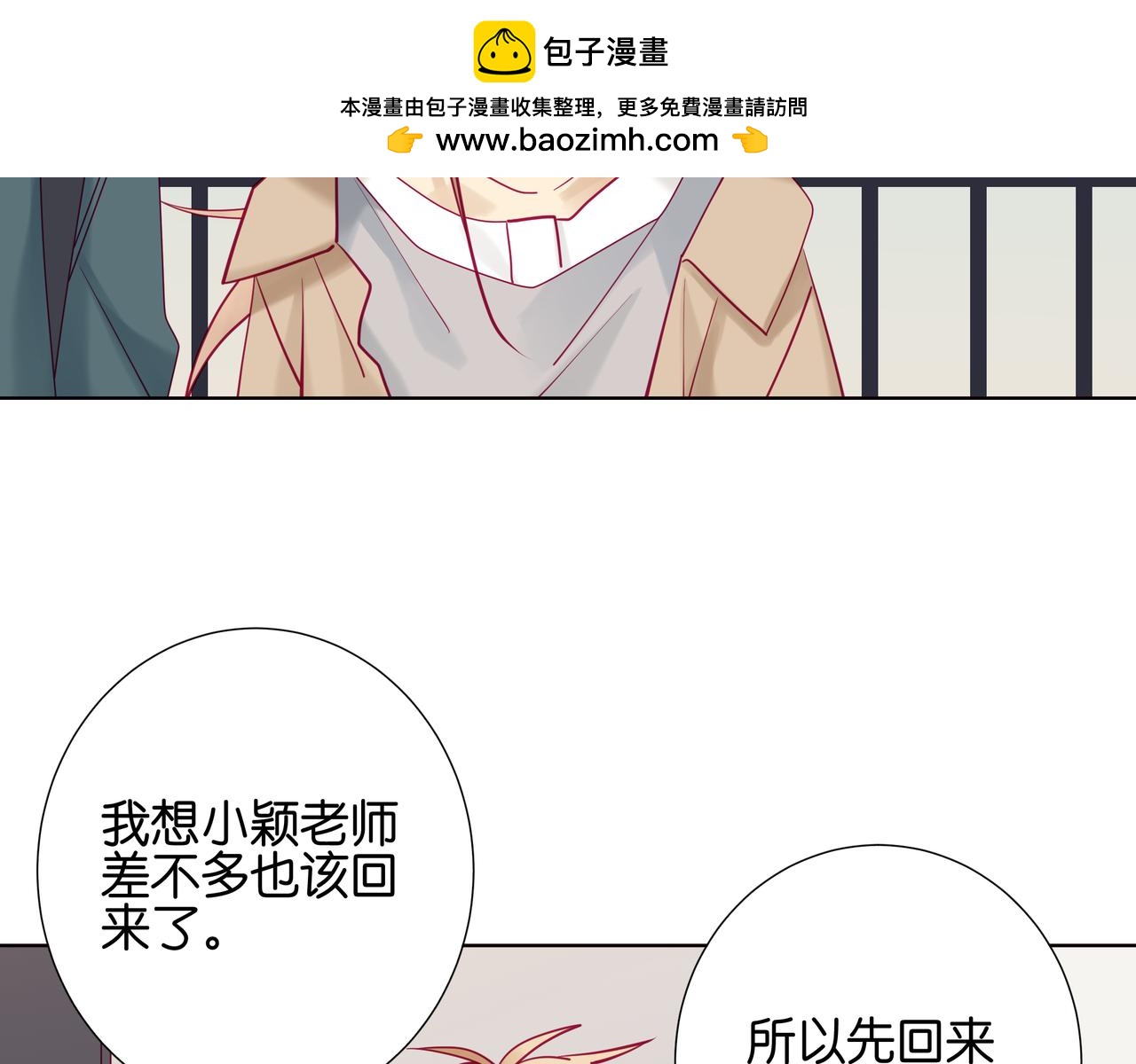 《纯爱作者与男特助》第108话 “保护”小颖 第2页