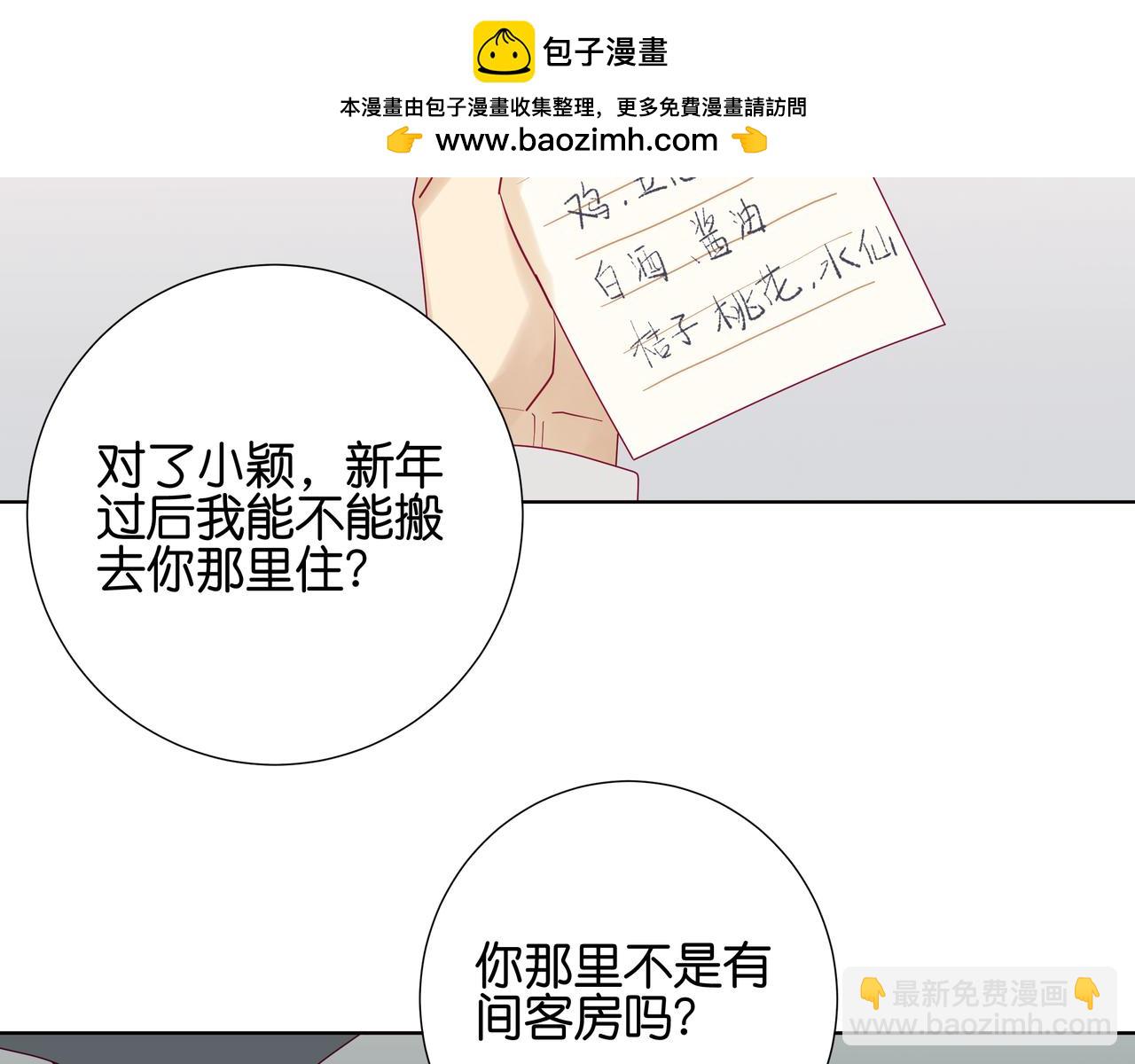 《纯爱作者与男特助》第106话 被讨厌了 第2页