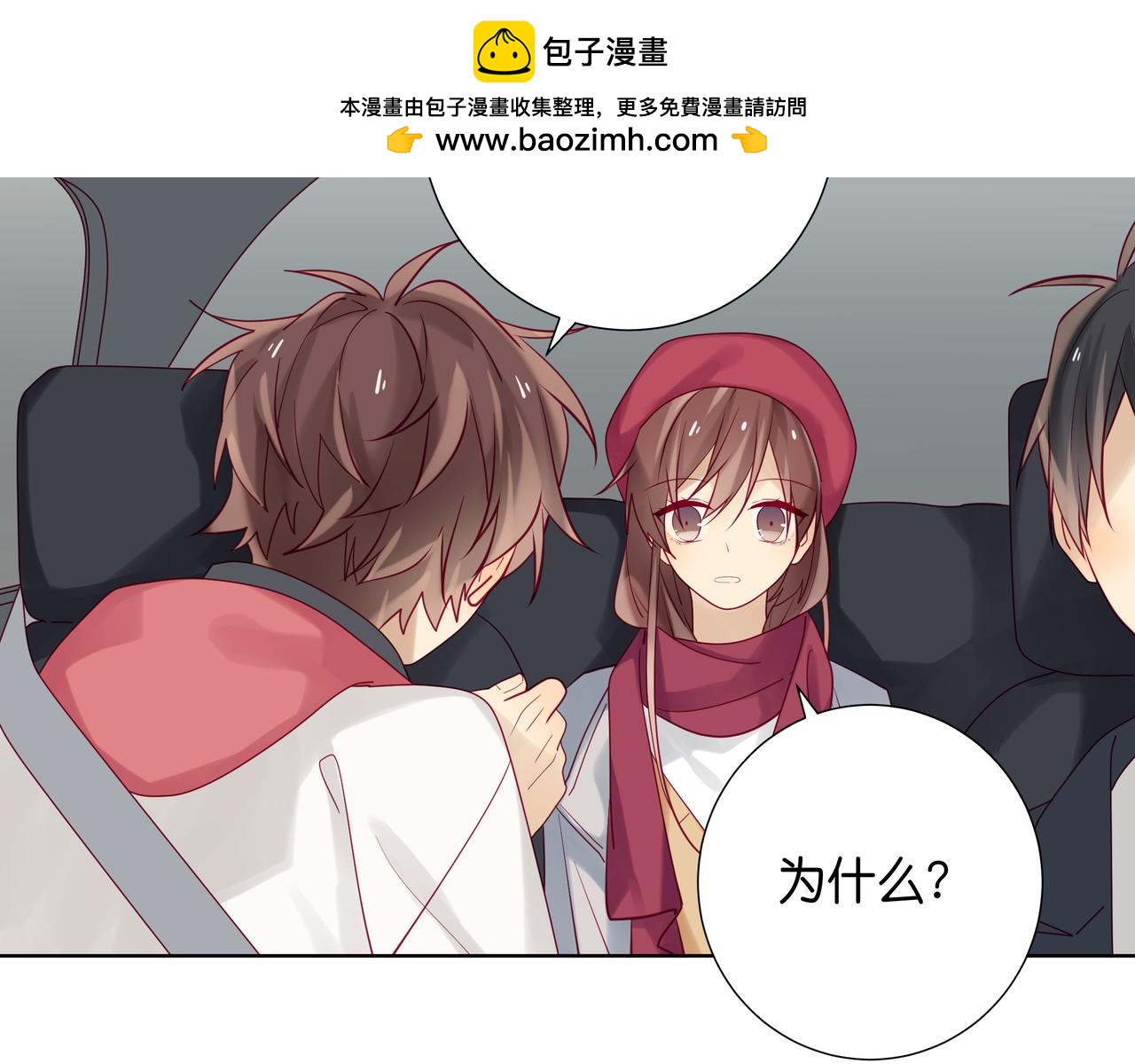《纯爱作者与男特助》第106话 被讨厌了 第3页