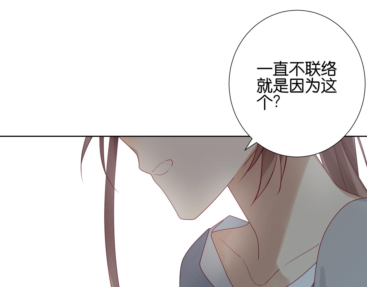 《纯爱作者与男特助》第110话 留下来陪我 第1页