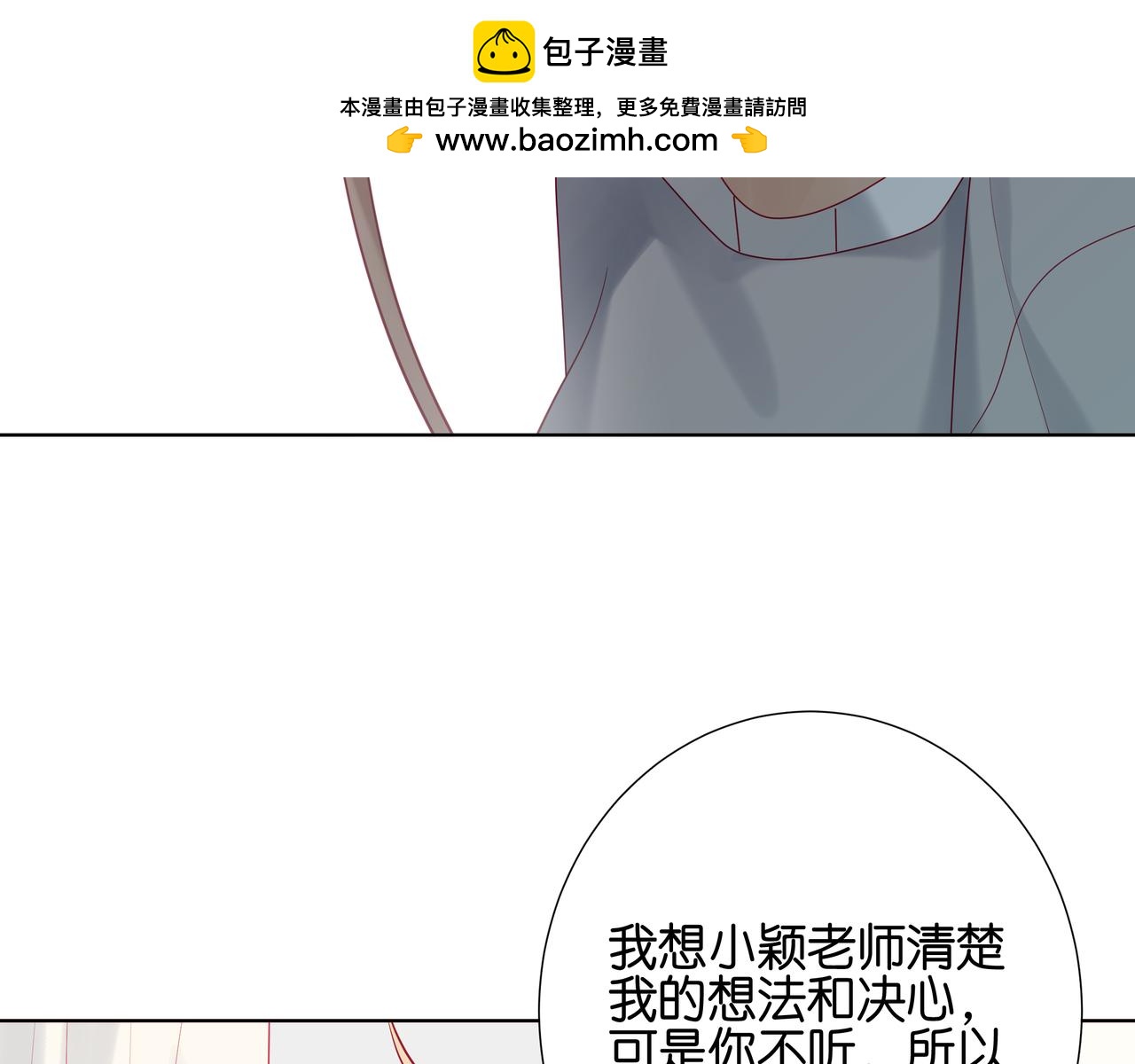 《纯爱作者与男特助》第110话 留下来陪我 第2页