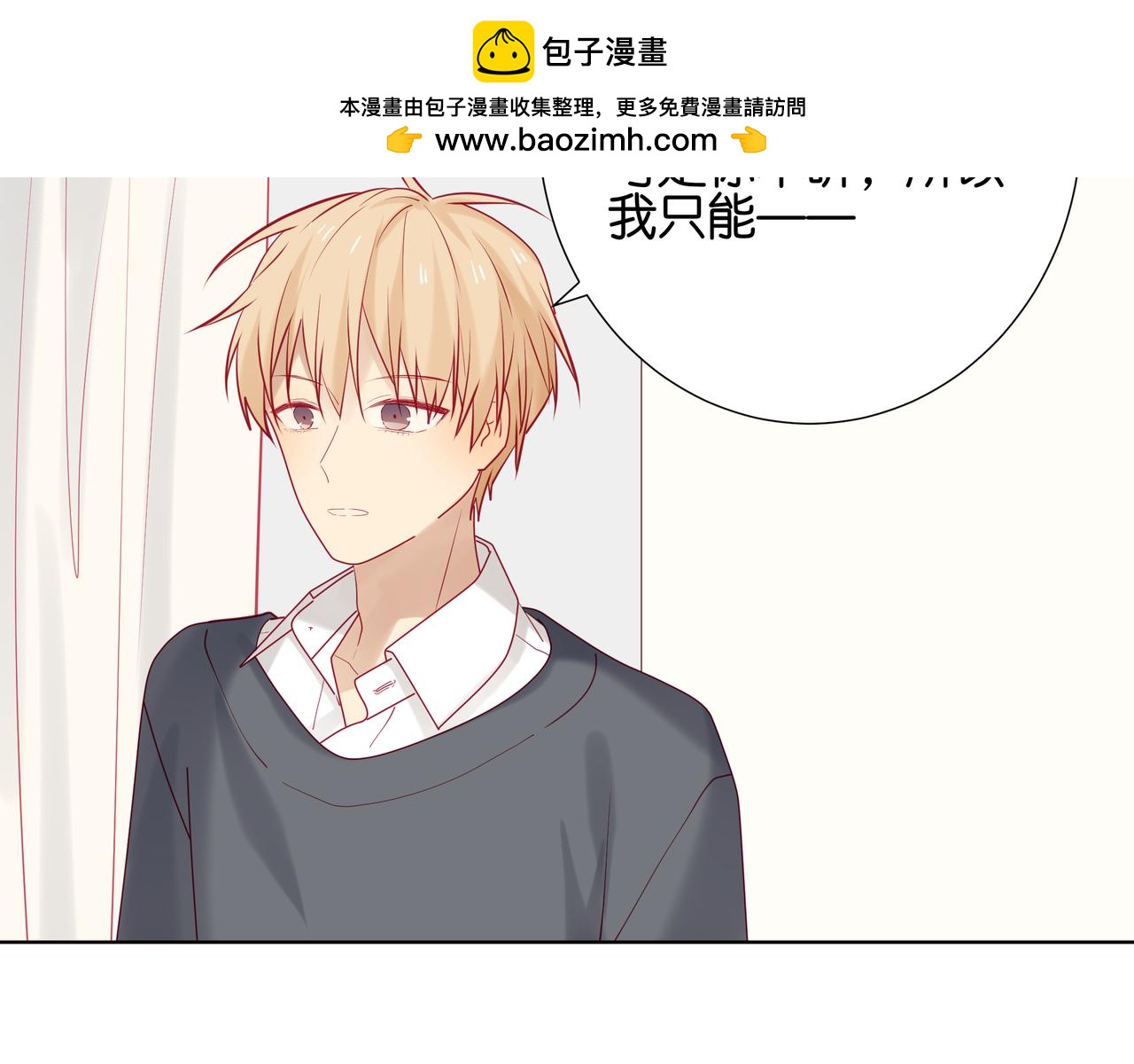 《纯爱作者与男特助》第110话 留下来陪我 第3页