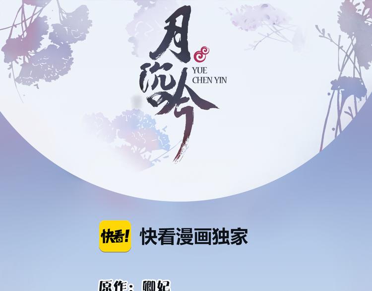 《月沉吟》第1话 初入宫中，鸿门宴局 第1页
