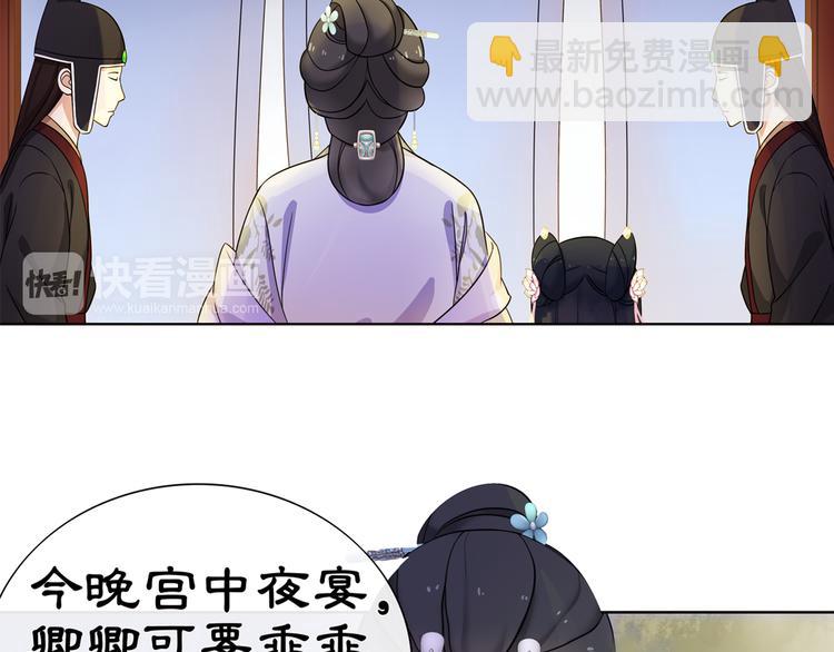《月沉吟》第1话 初入宫中，鸿门宴局 第20页